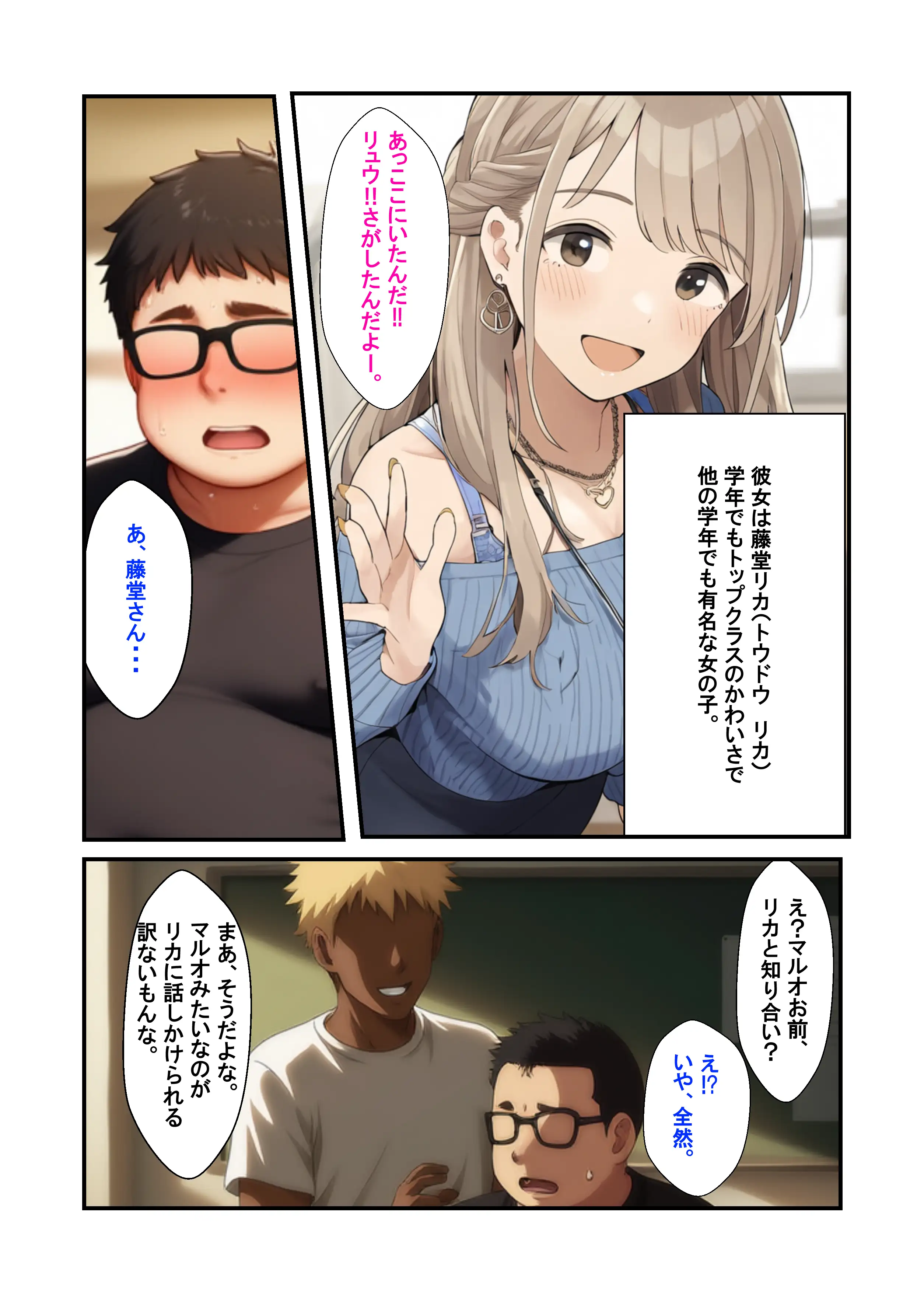 憑依した女で勝手にNTR 2ページ