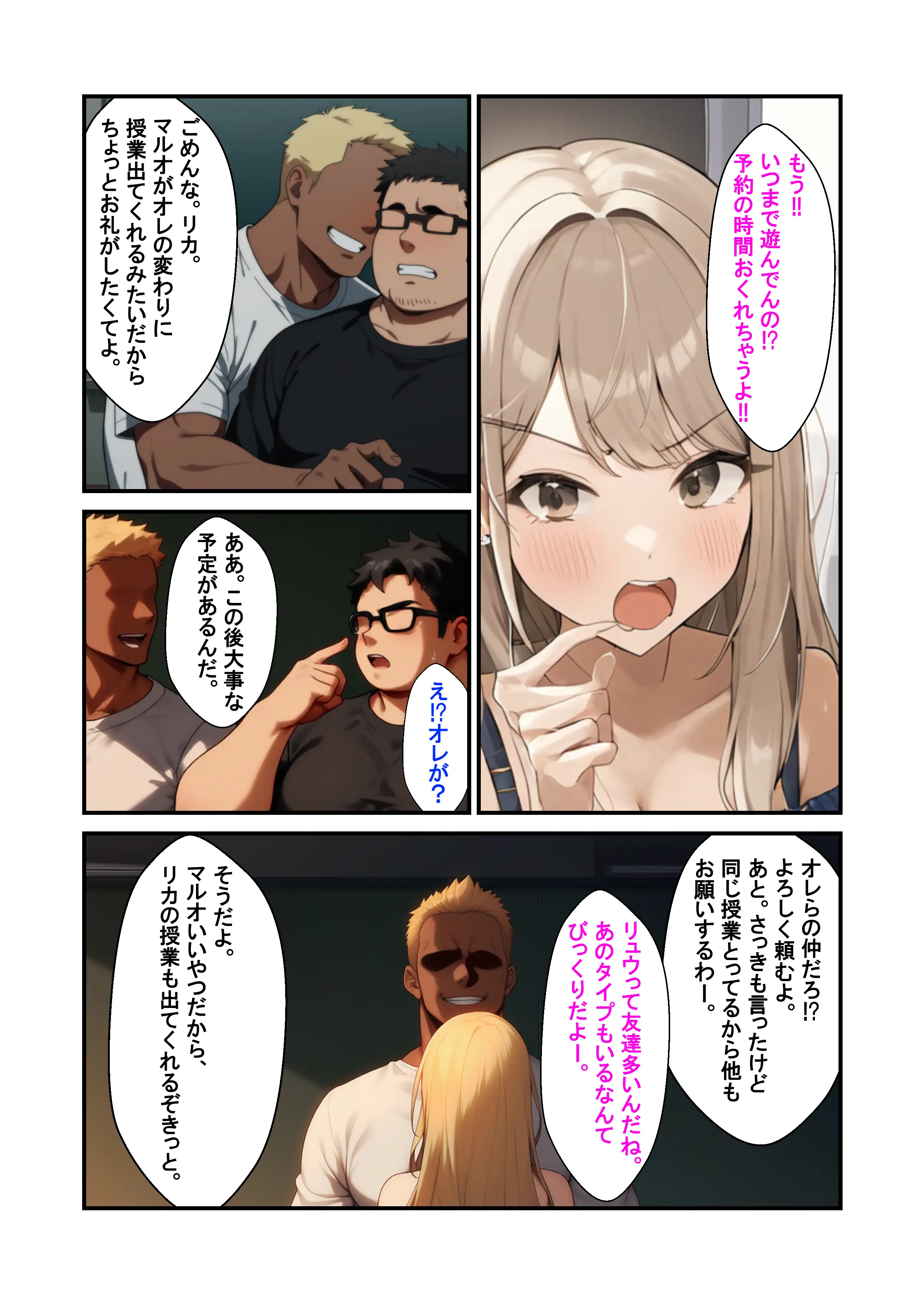 憑依した女で勝手にNTR 3ページ