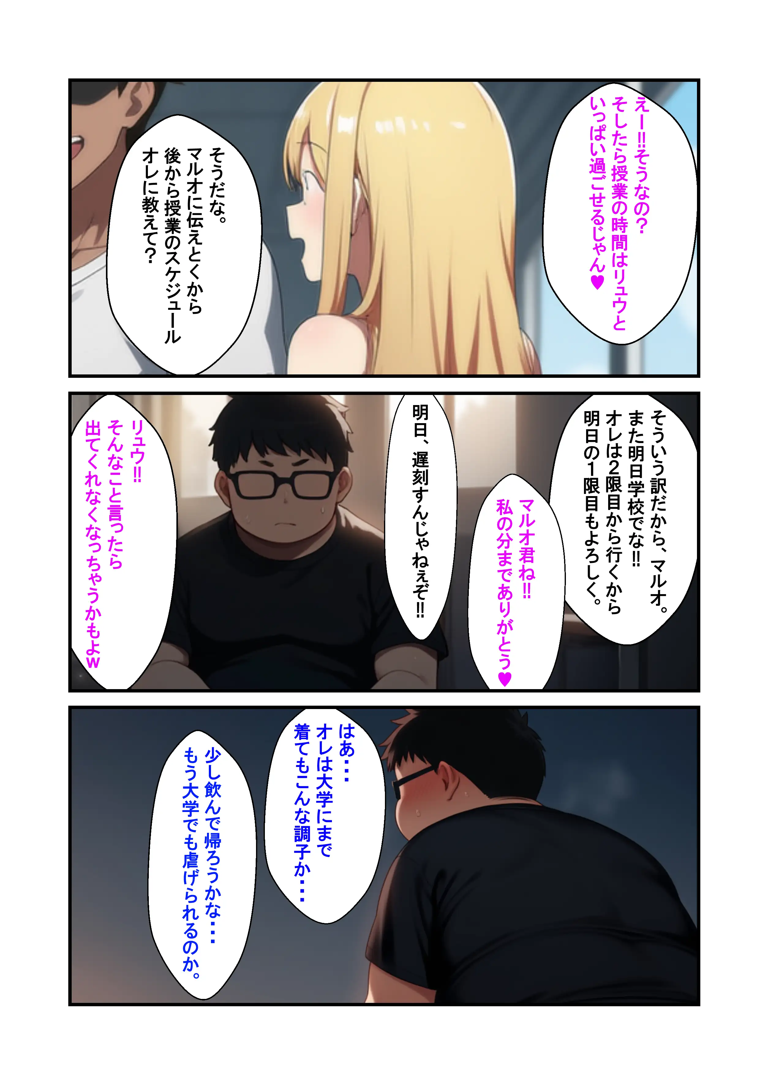 憑依した女で勝手にNTR 4ページ