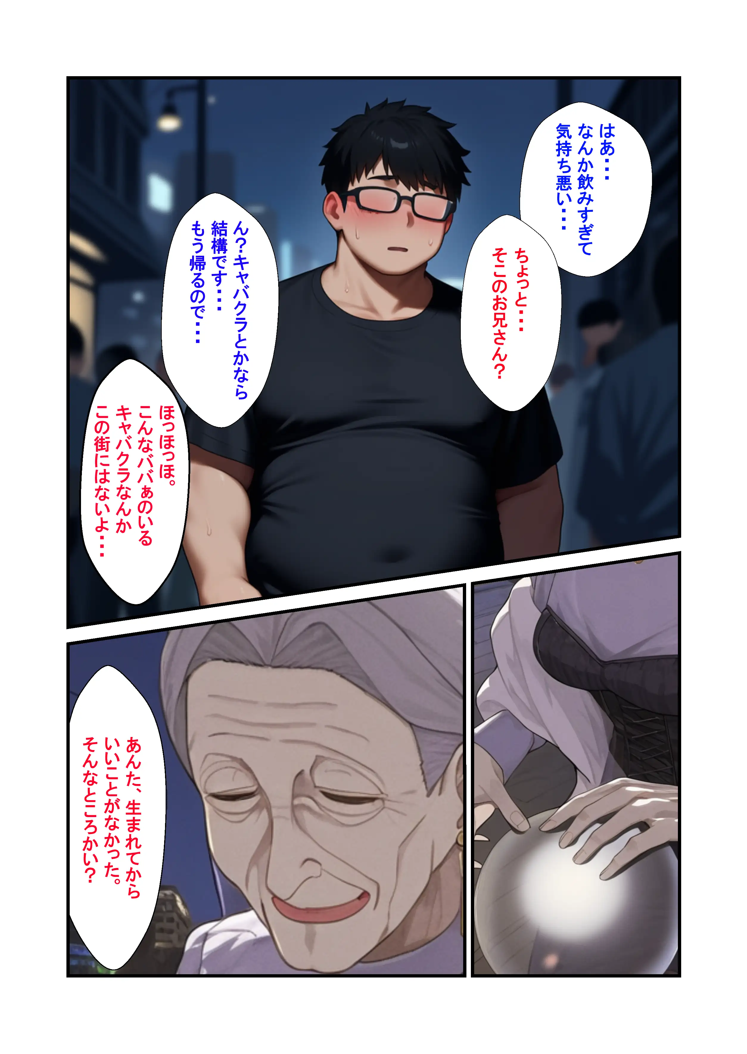 憑依した女で勝手にNTR 5ページ