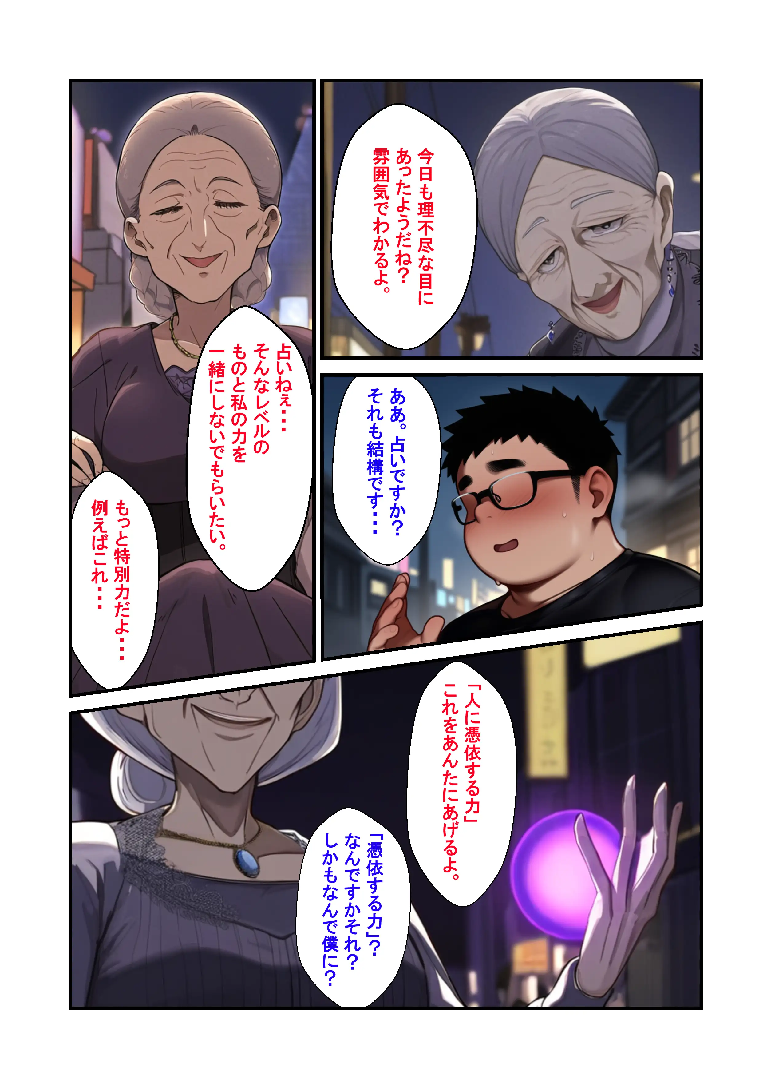 憑依した女で勝手にNTR 6ページ