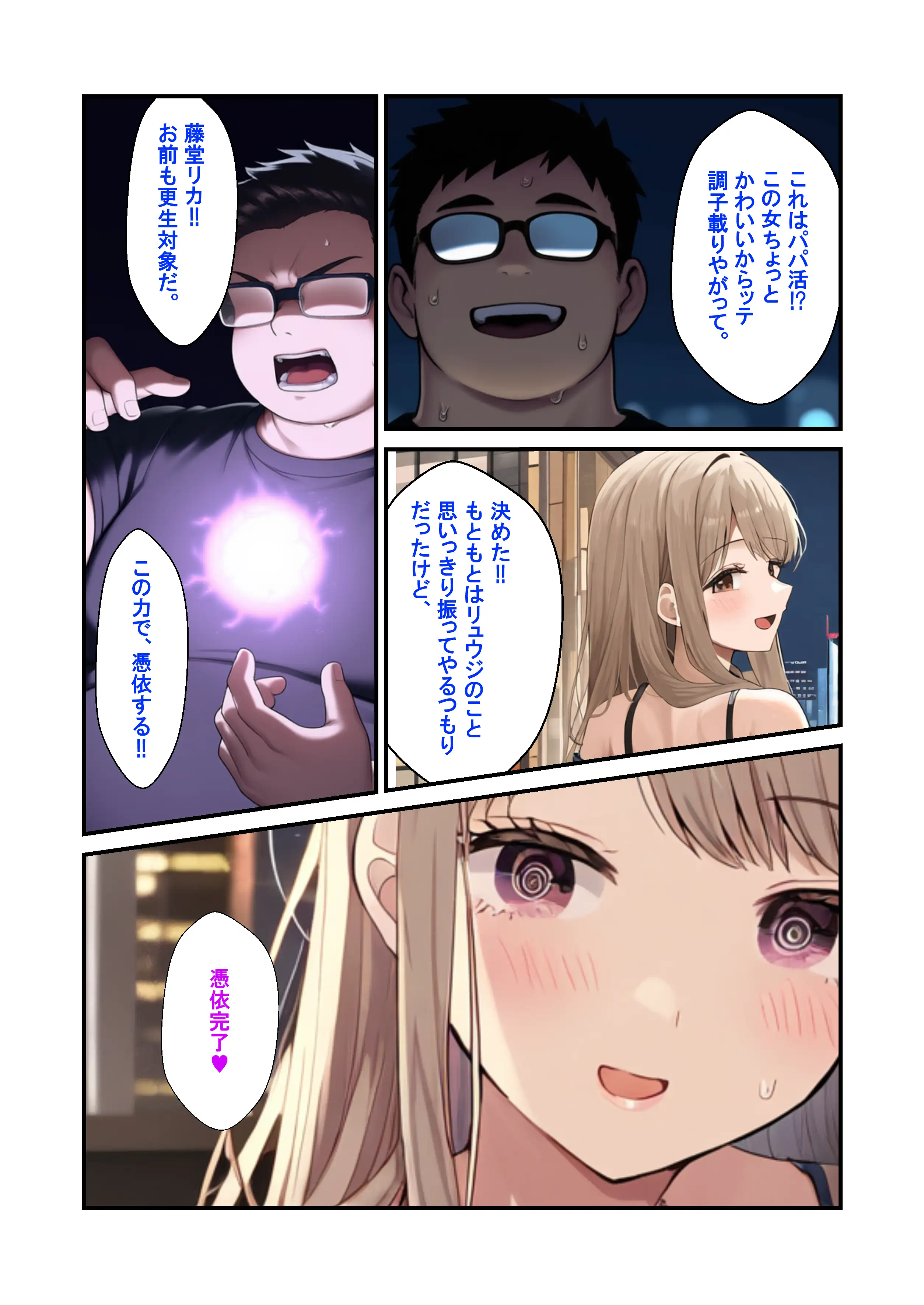 憑依した女で勝手にNTR 7ページ