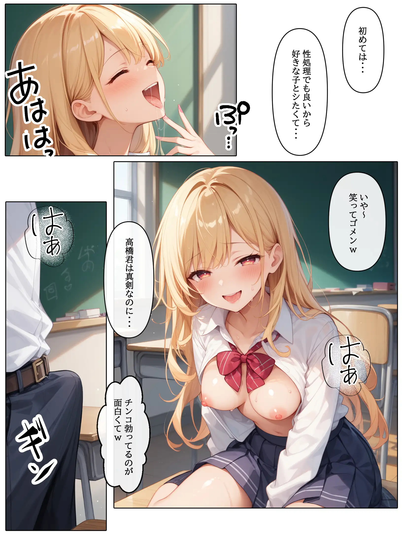【コミック版】性処理学園〜ギャル転校生編〜 18ページ