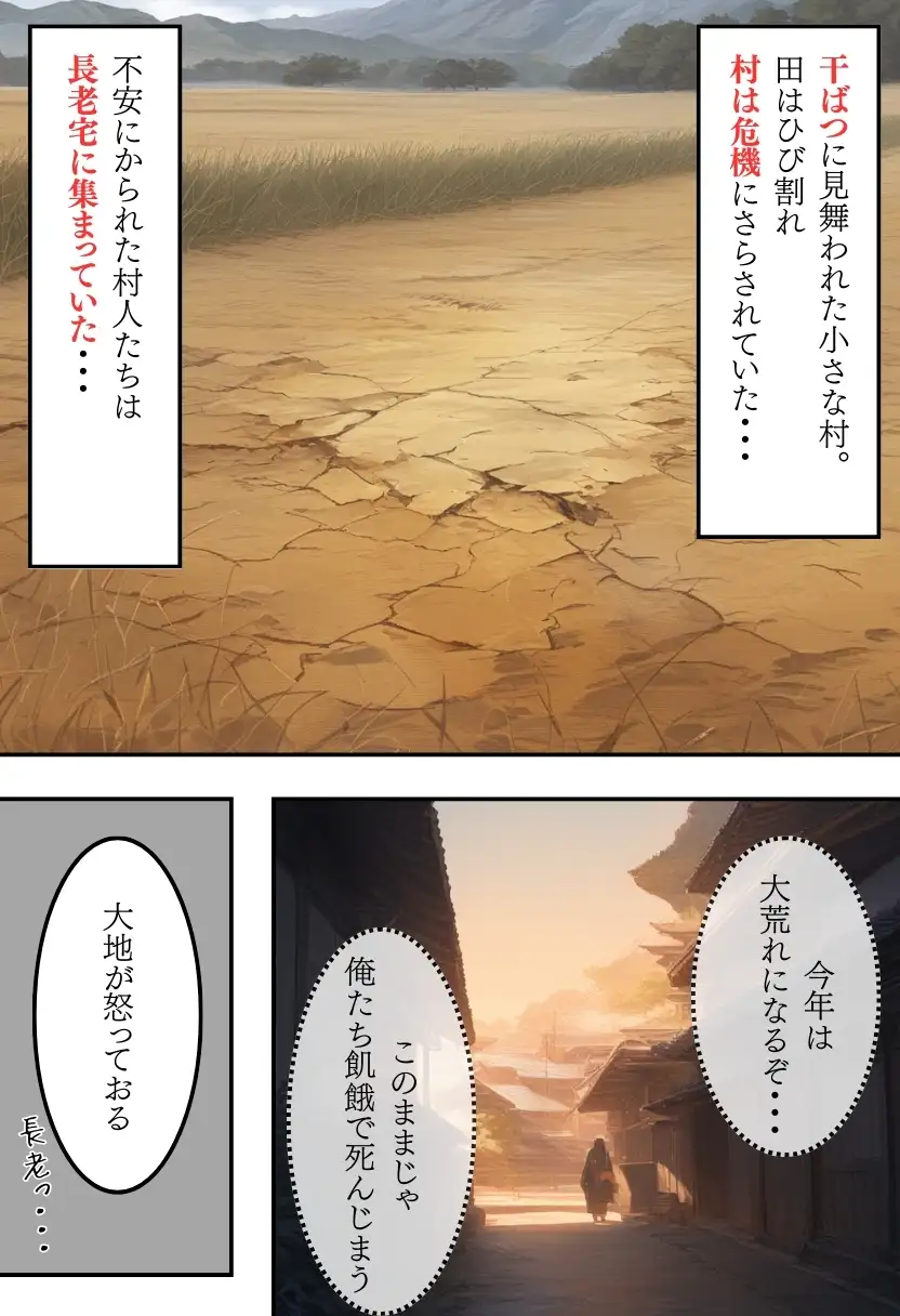 日本の奇習〜雨乞いの儀式編〜 2ページ
