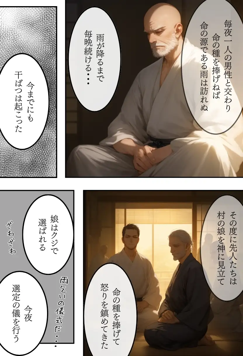 日本の奇習〜雨乞いの儀式編〜 3ページ