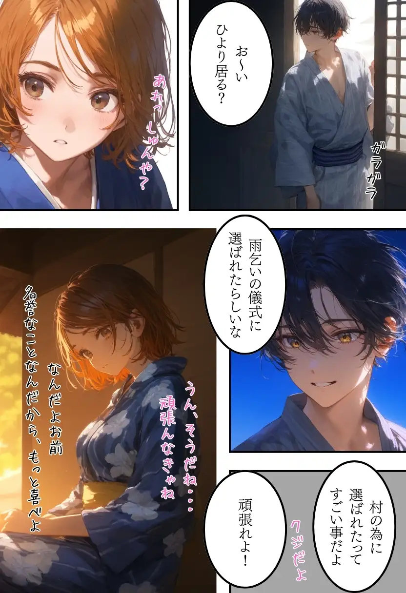 日本の奇習〜雨乞いの儀式編〜 4ページ