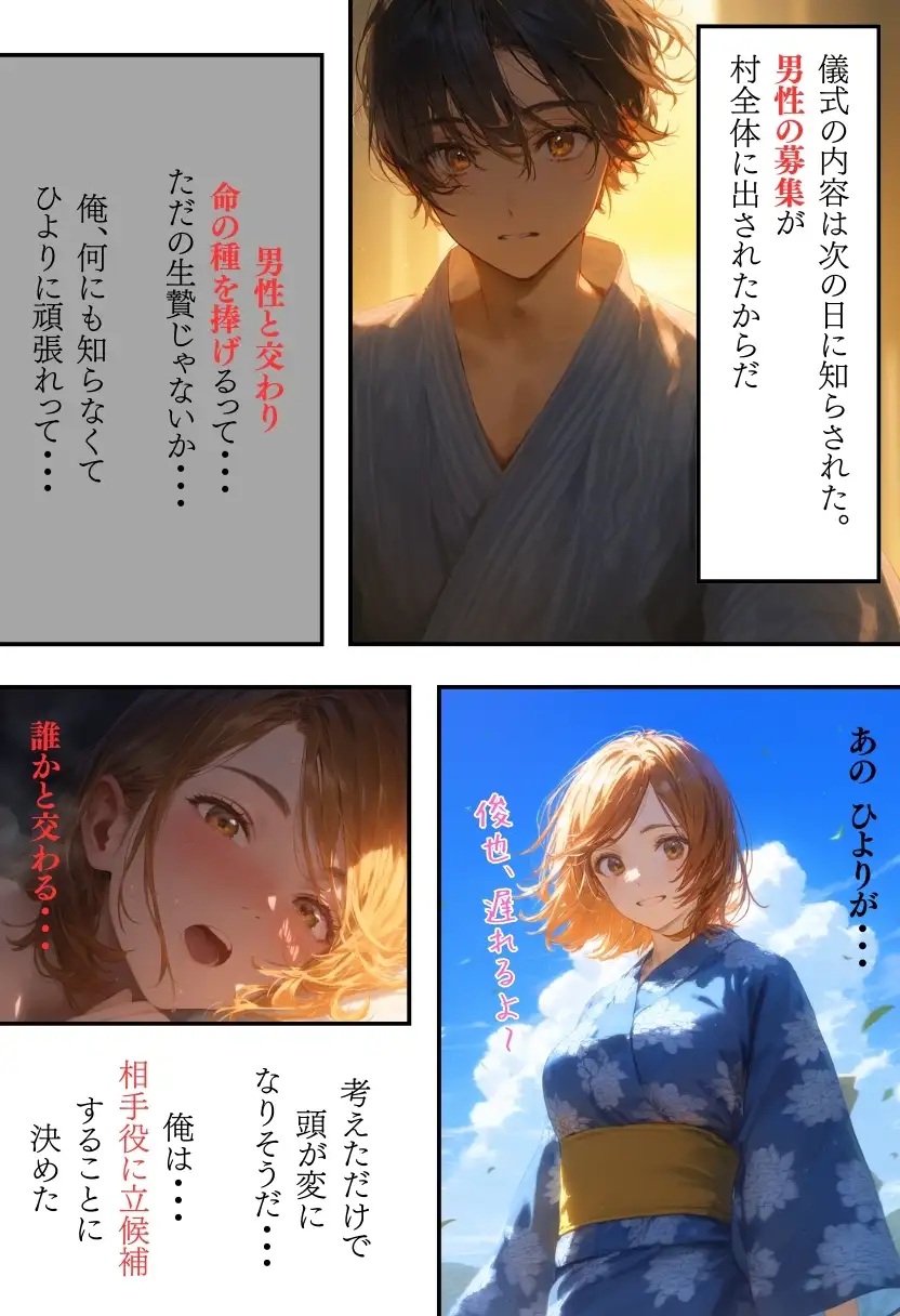 日本の奇習〜雨乞いの儀式編〜 5ページ