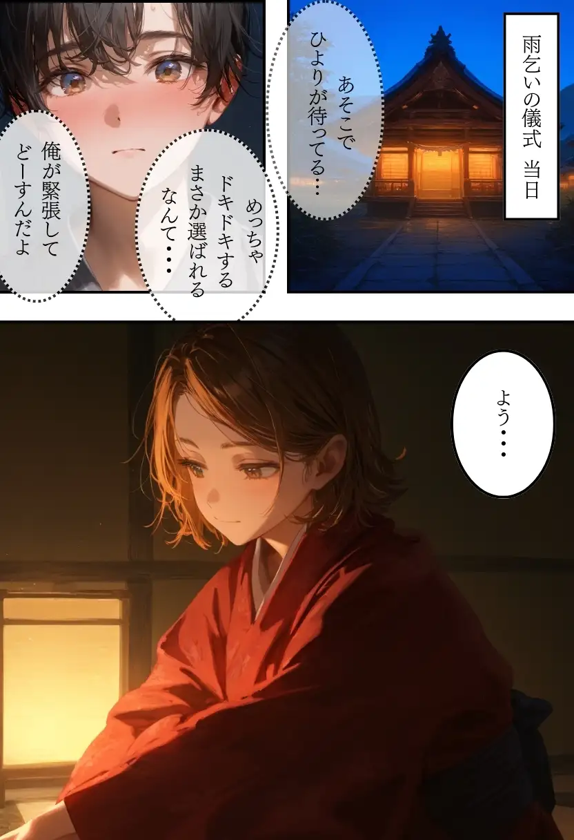 日本の奇習〜雨乞いの儀式編〜 6ページ
