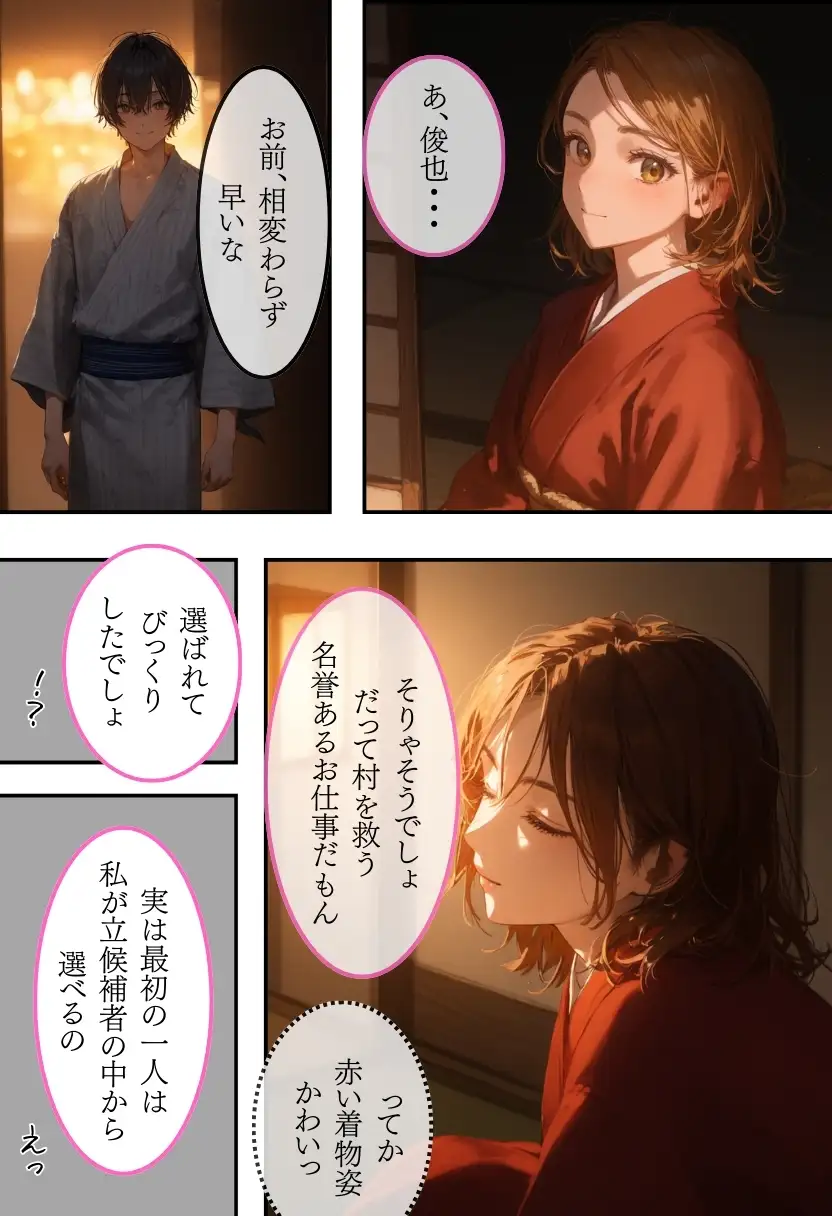 日本の奇習〜雨乞いの儀式編〜 7ページ