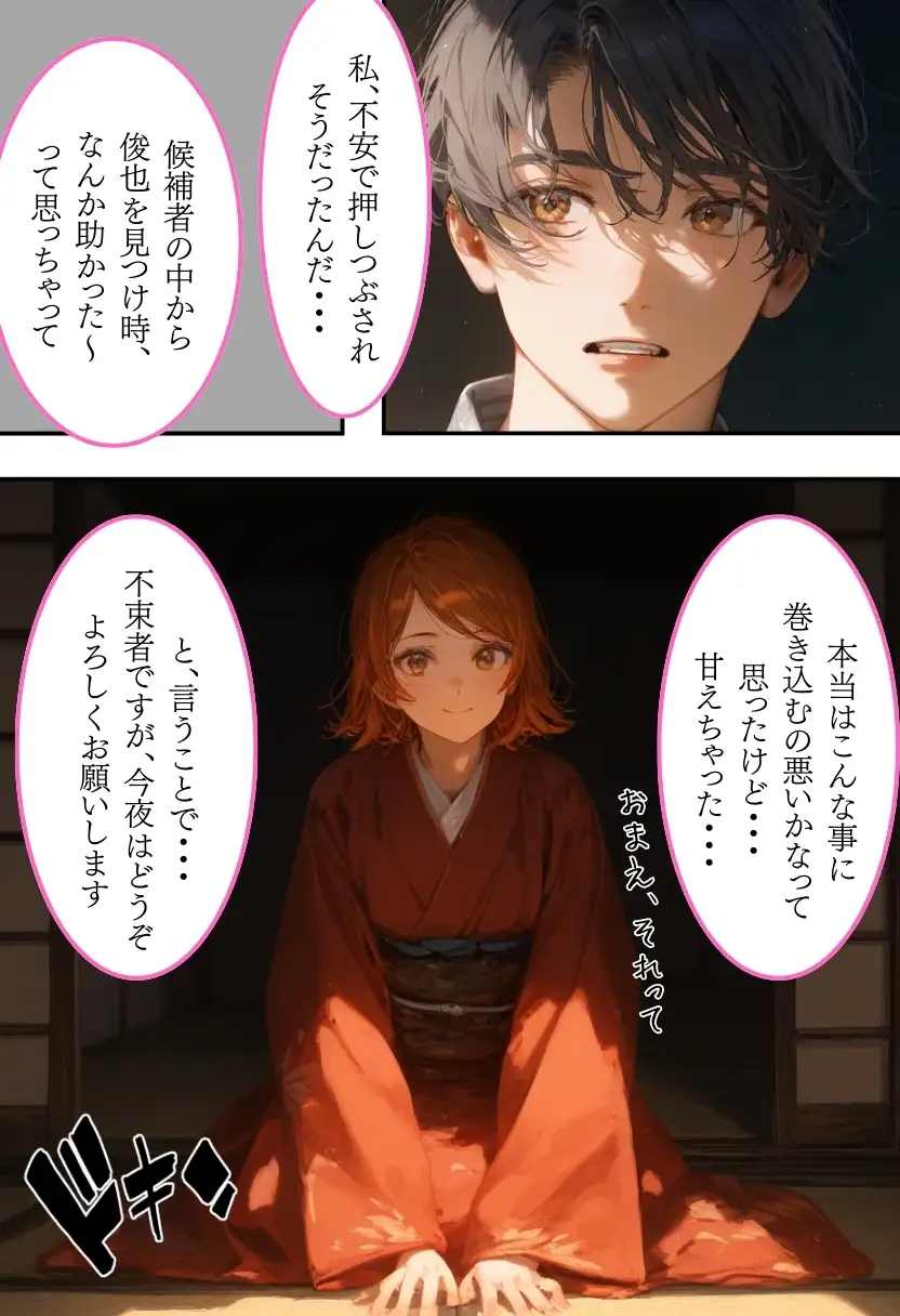 日本の奇習〜雨乞いの儀式編〜 8ページ