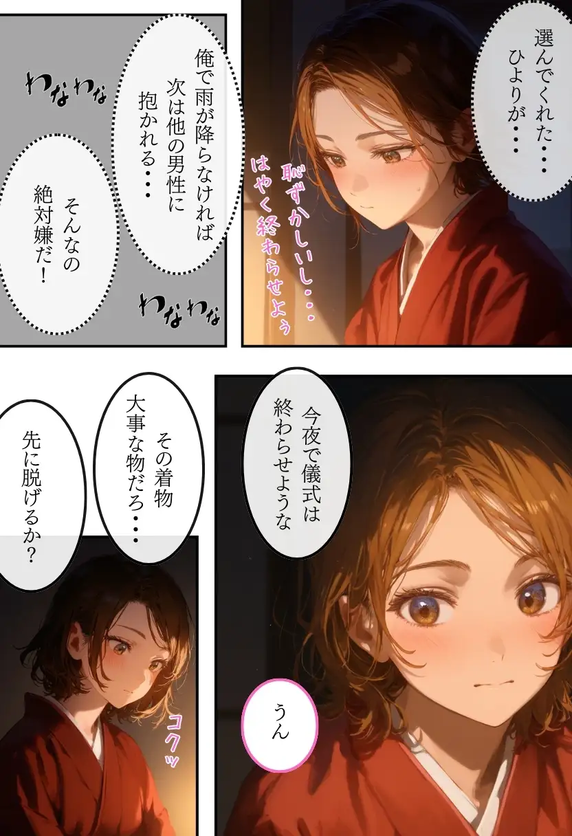 日本の奇習〜雨乞いの儀式編〜 10ページ