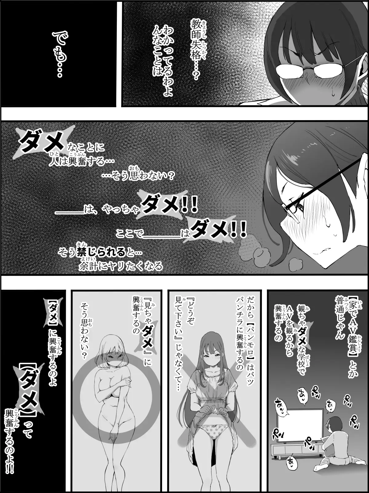 僕にハーレムセフレができた理由 4 9ページ