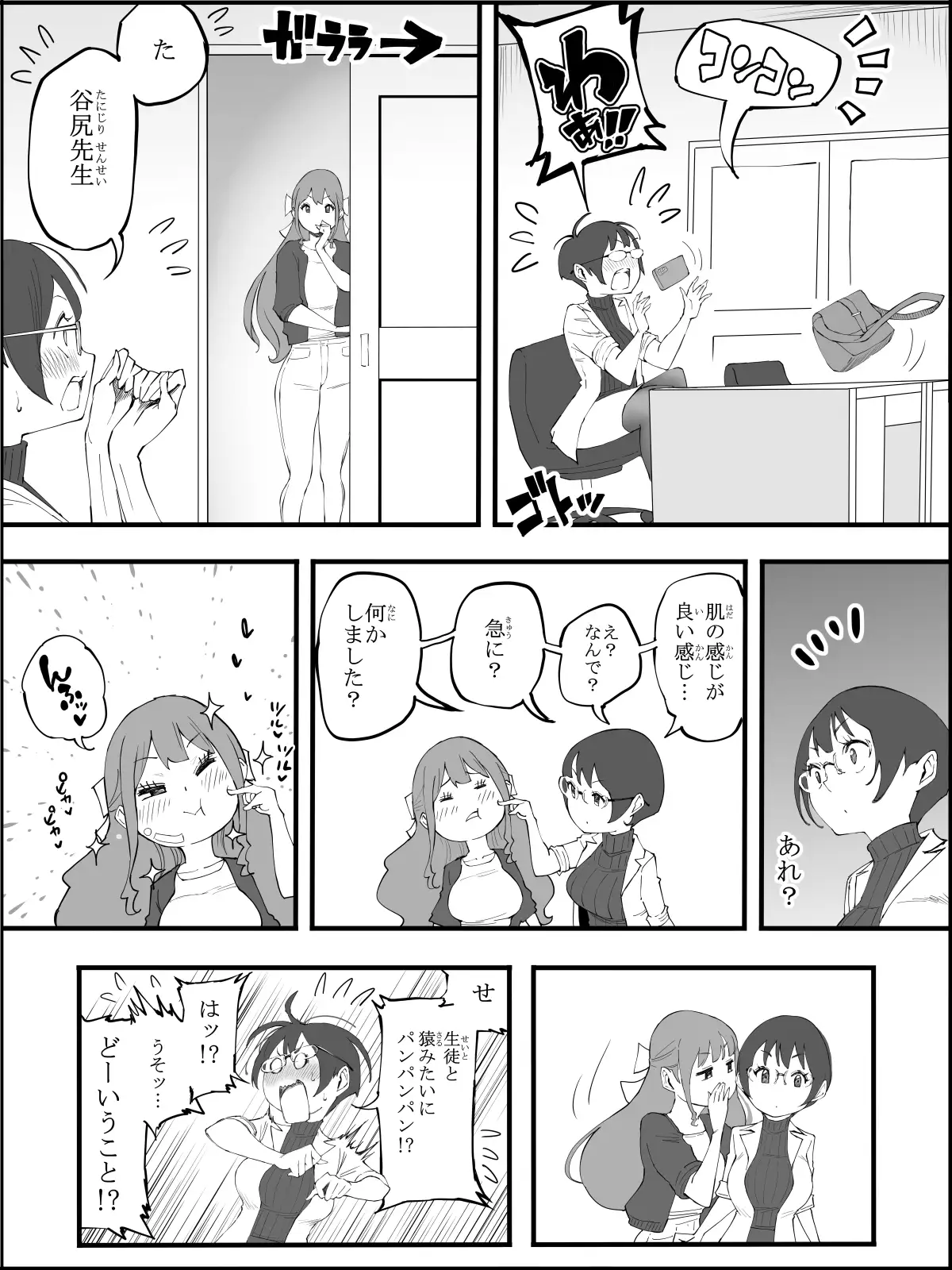 僕にハーレムセフレができた理由 4 10ページ