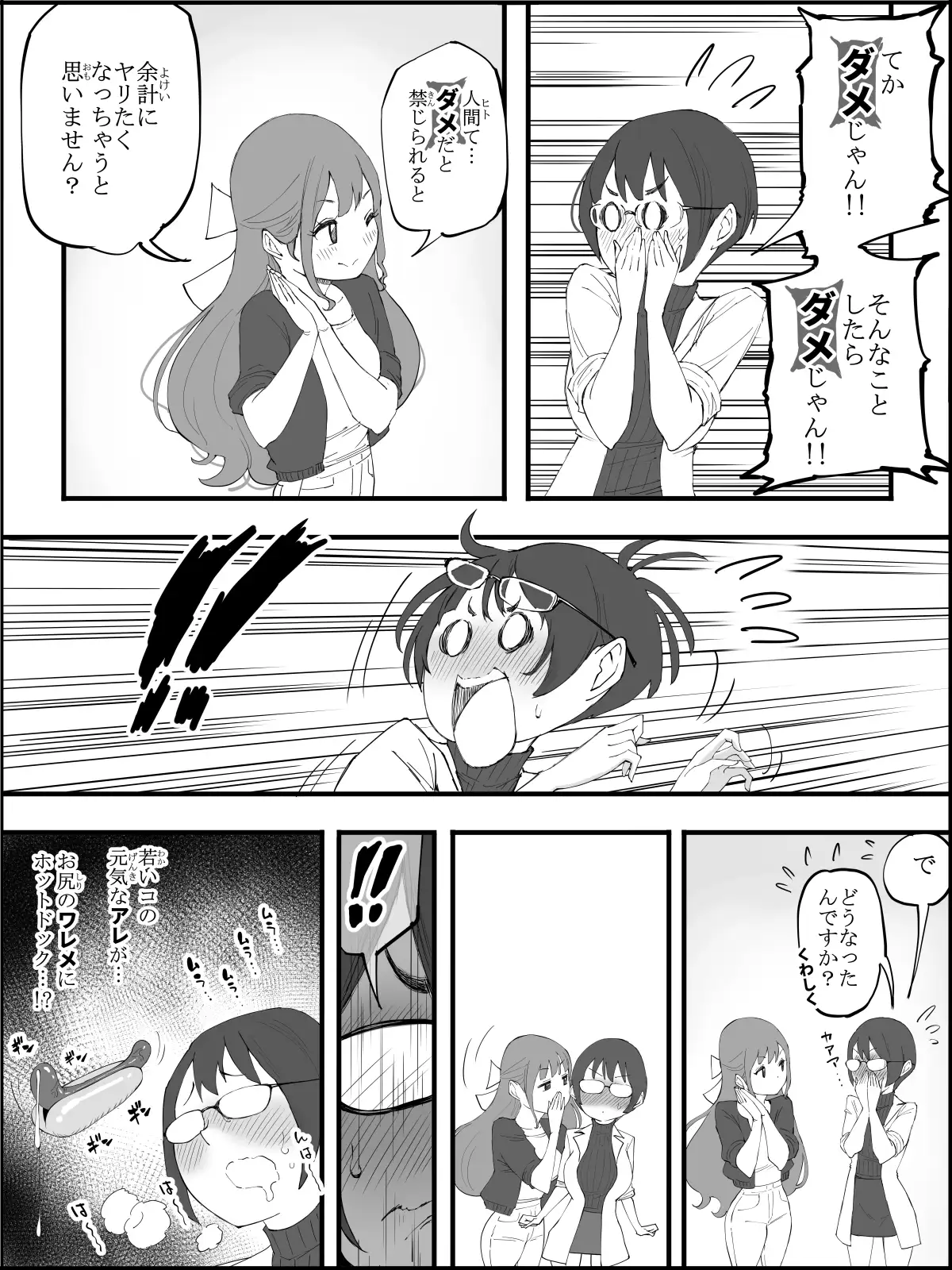 僕にハーレムセフレができた理由 4 11ページ
