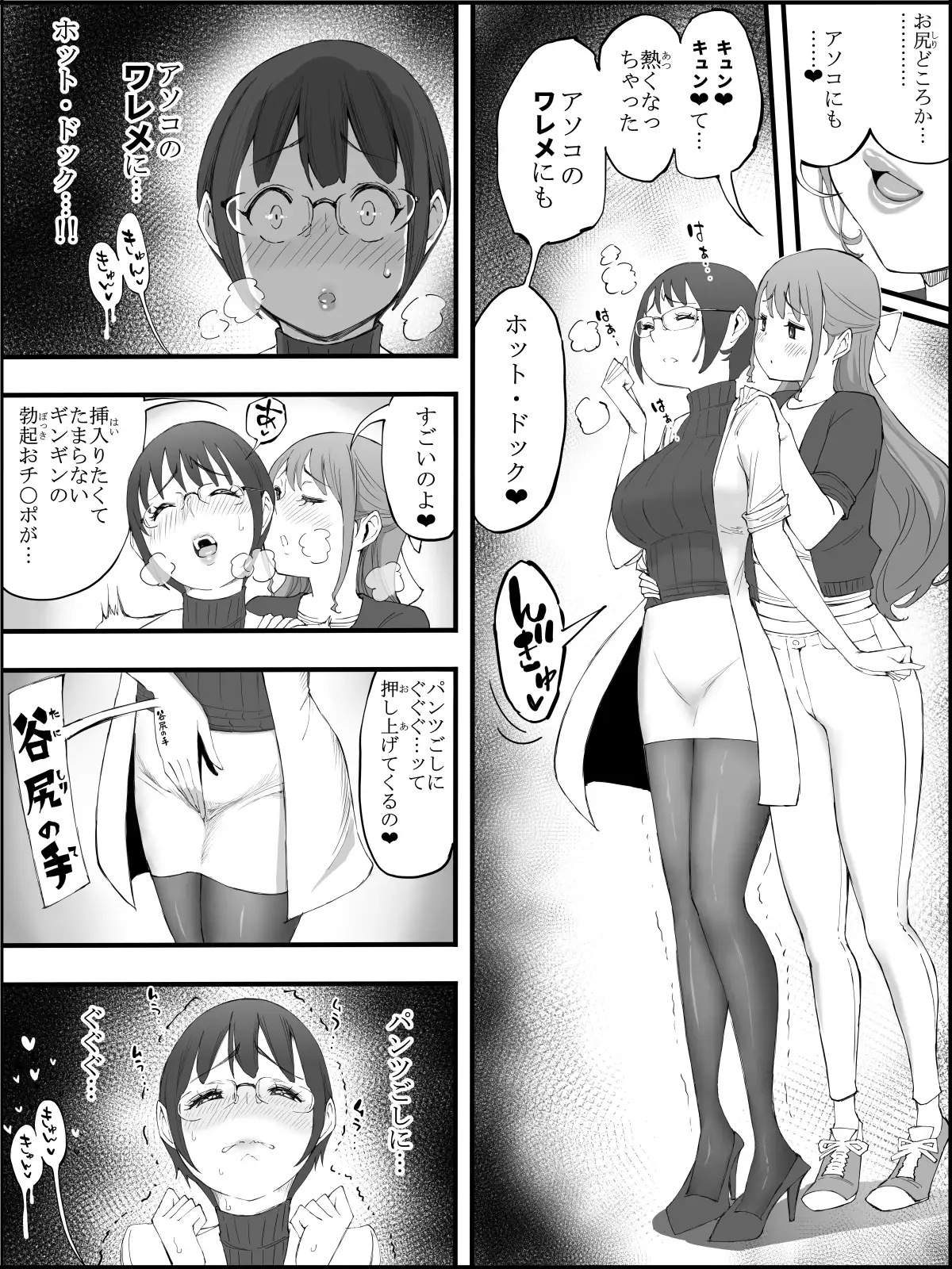 僕にハーレムセフレができた理由 4 12ページ