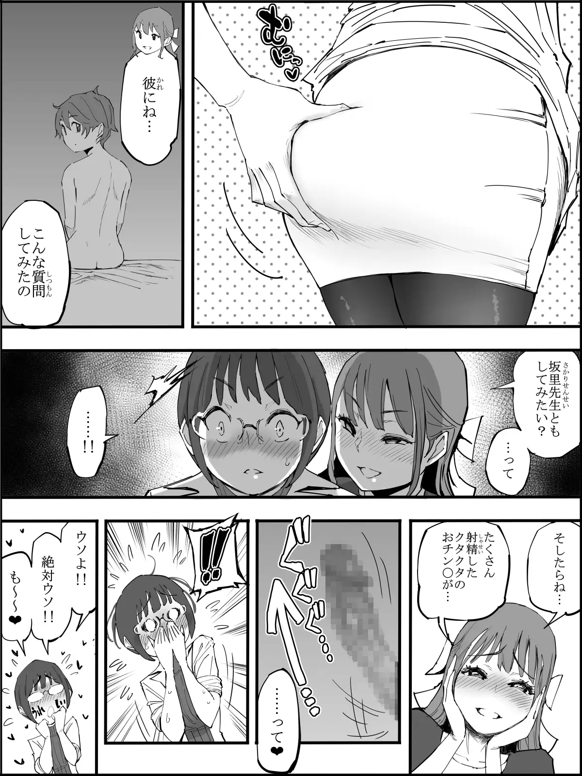 僕にハーレムセフレができた理由 4 14ページ