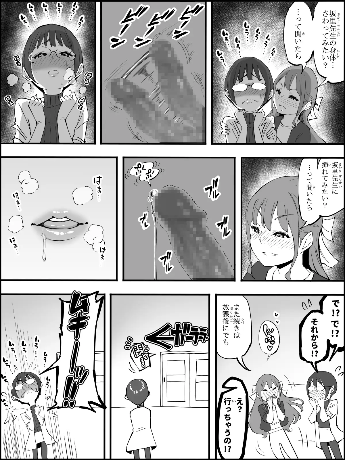 僕にハーレムセフレができた理由 4 15ページ