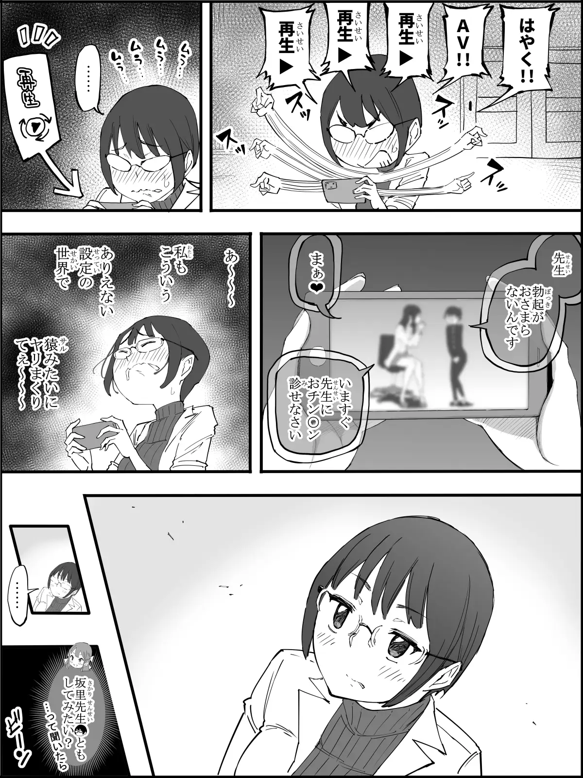 僕にハーレムセフレができた理由 4 16ページ