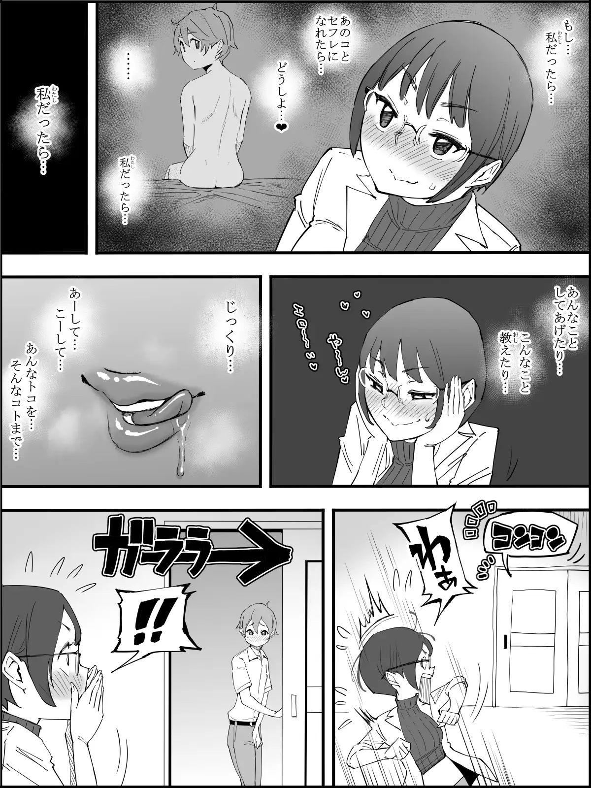 僕にハーレムセフレができた理由 4 17ページ