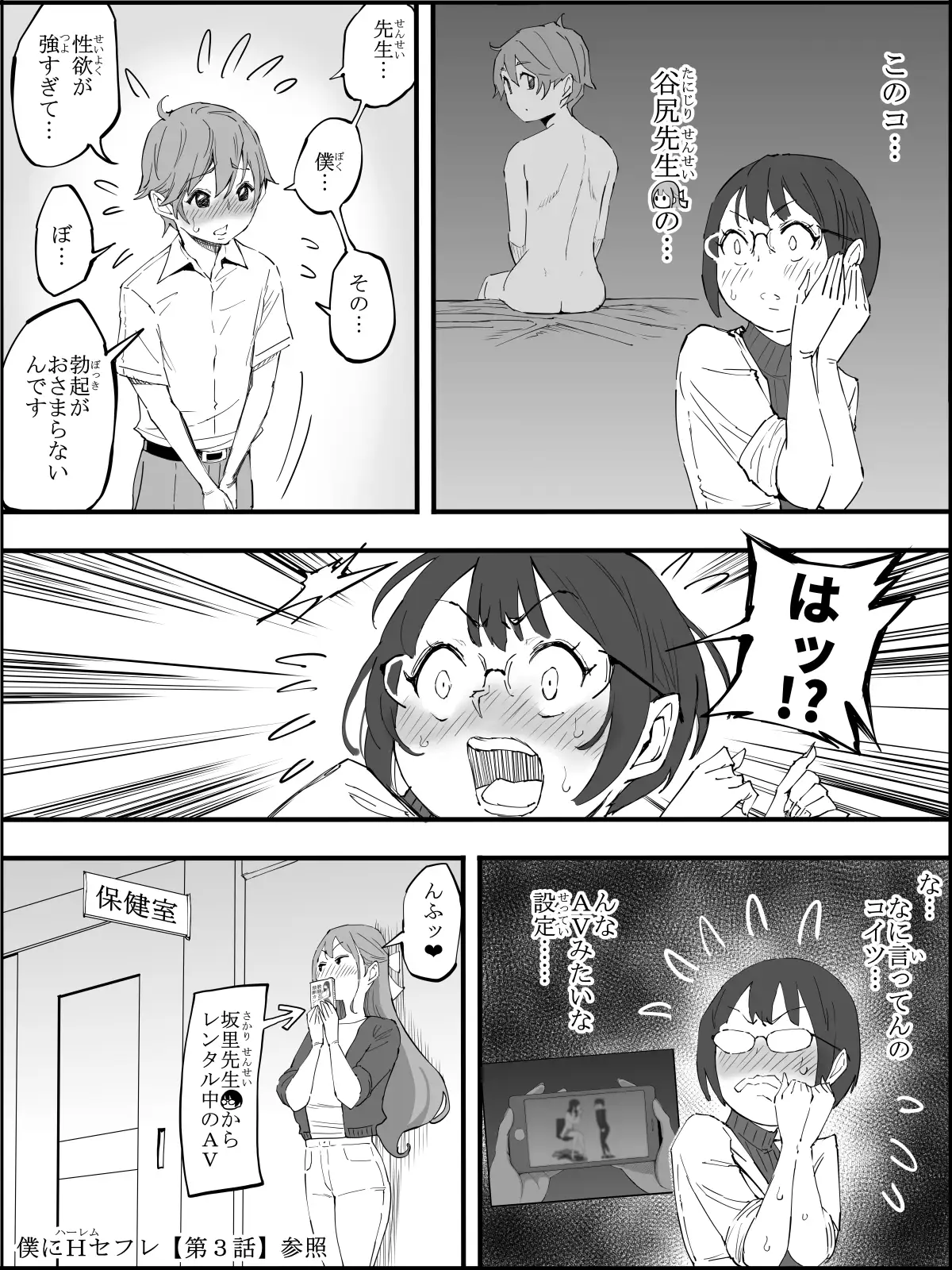 僕にハーレムセフレができた理由 4 18ページ