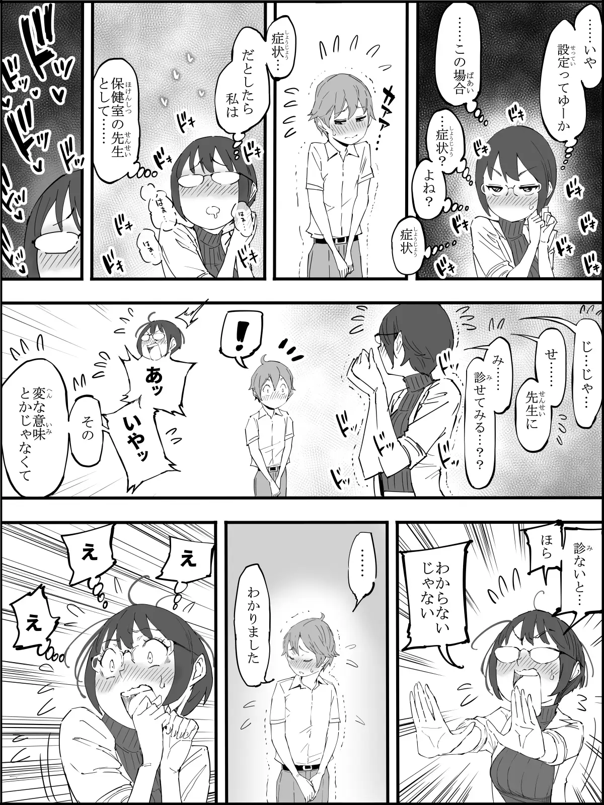 僕にハーレムセフレができた理由 4 19ページ