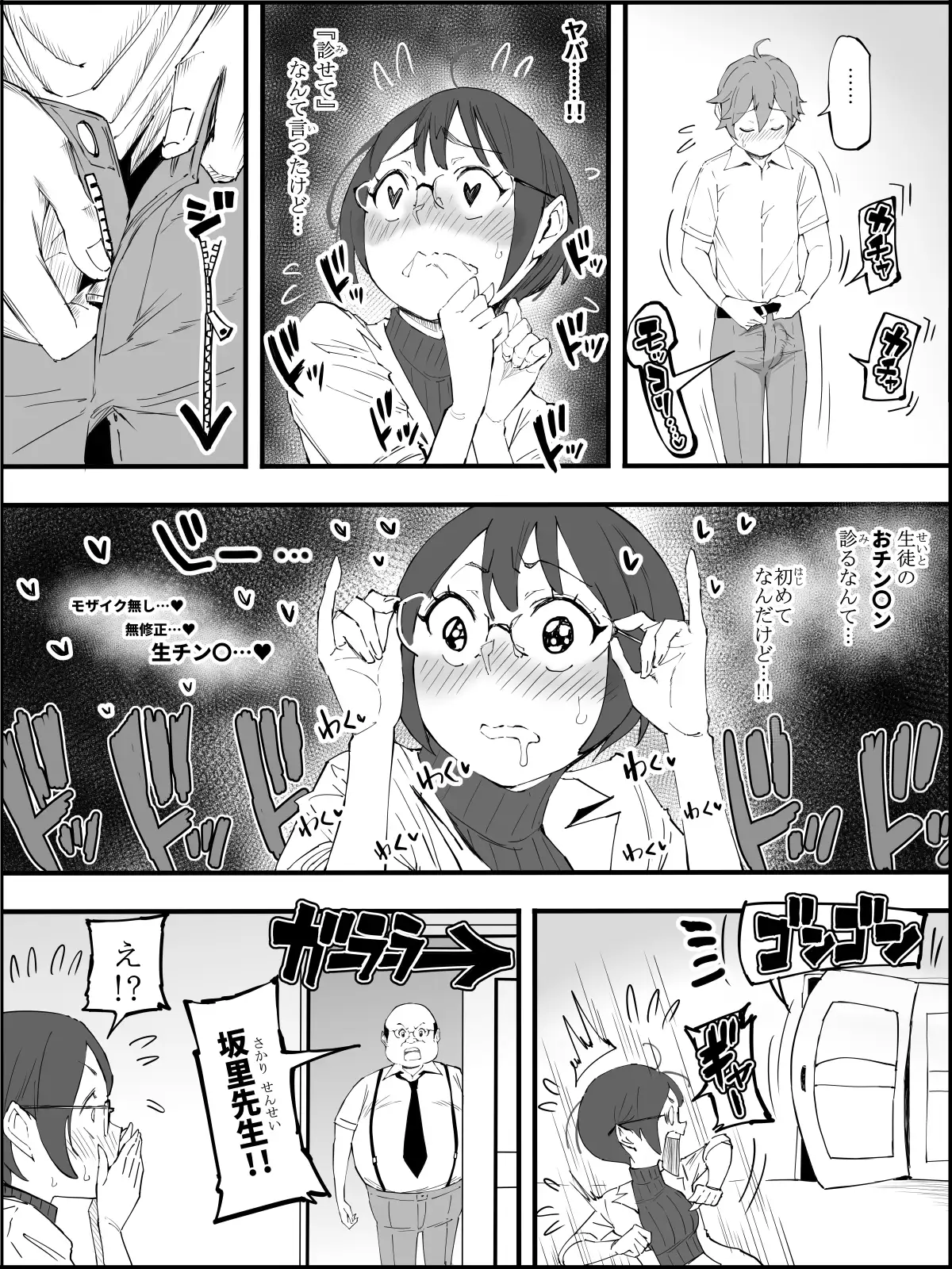 僕にハーレムセフレができた理由 4 20ページ