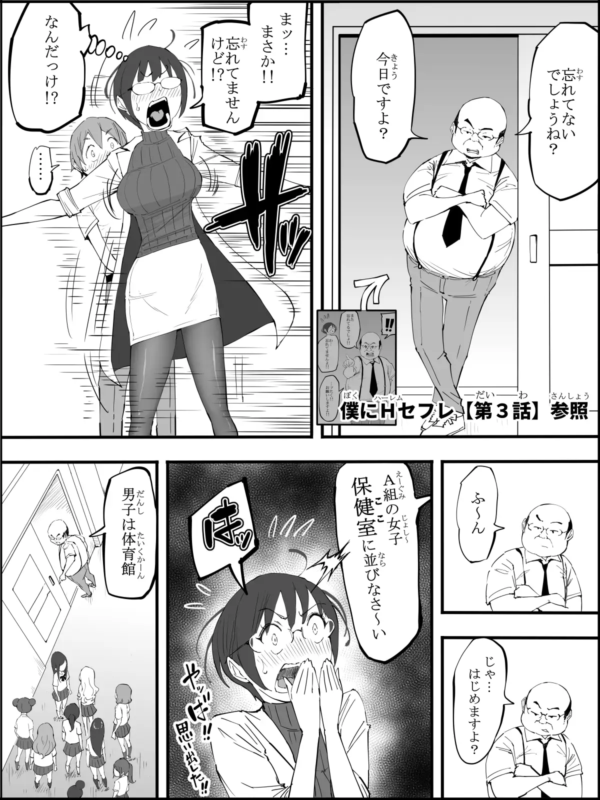 僕にハーレムセフレができた理由 4 21ページ