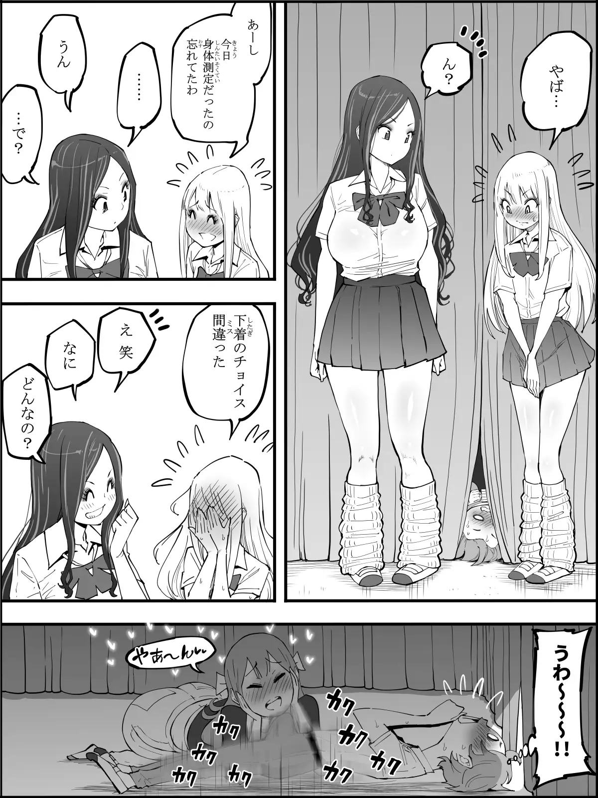僕にハーレムセフレができた理由 4 29ページ