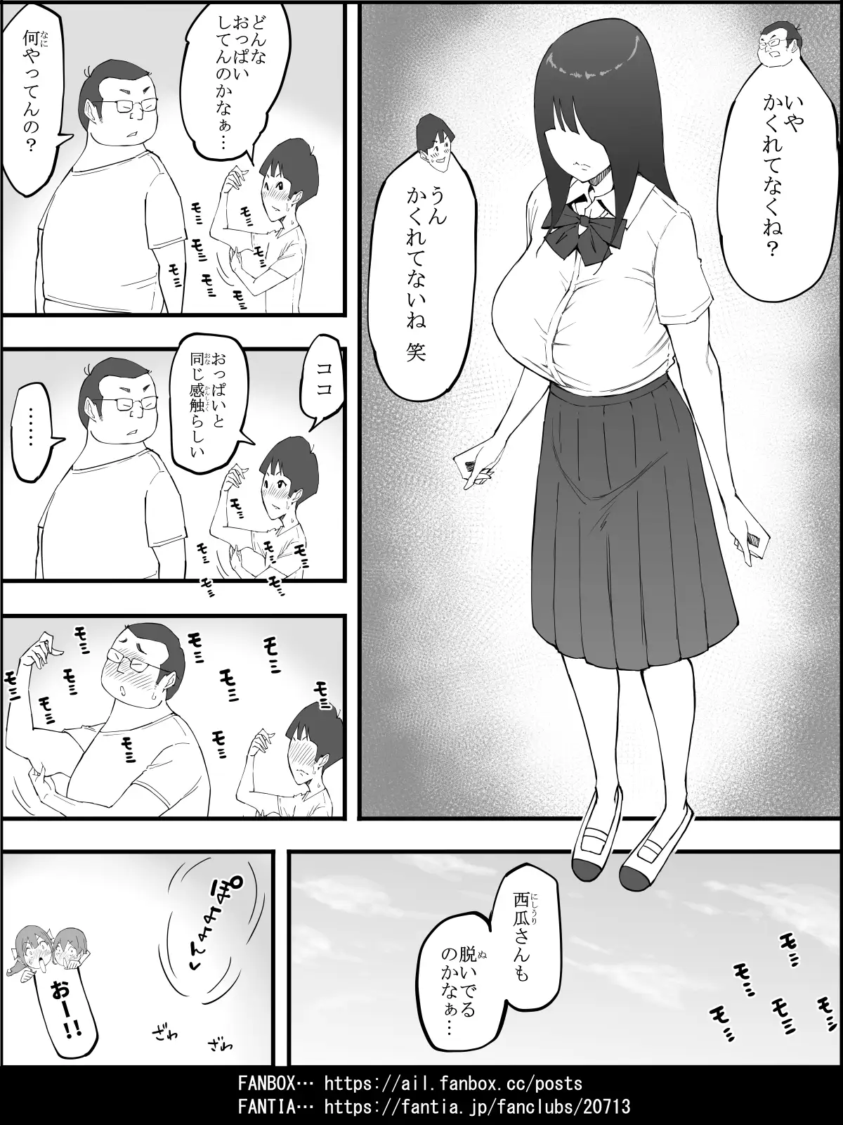 僕にハーレムセフレができた理由 4 32ページ