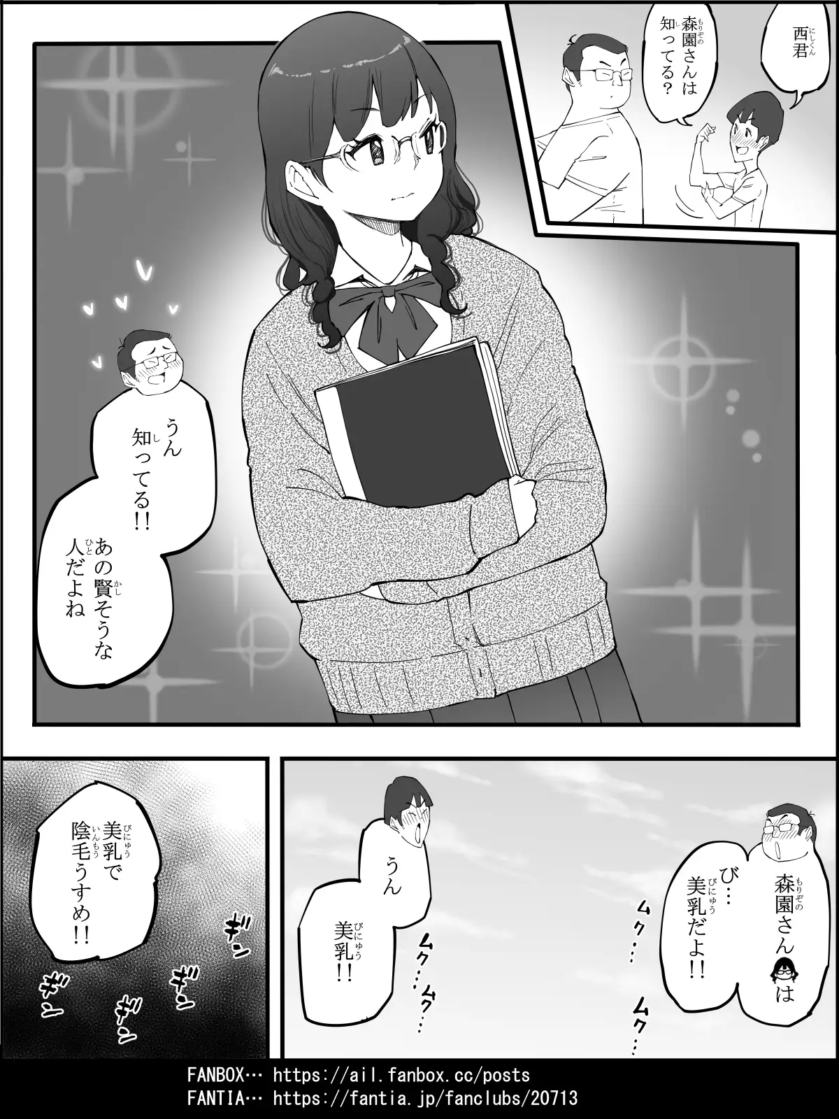 僕にハーレムセフレができた理由 4 34ページ