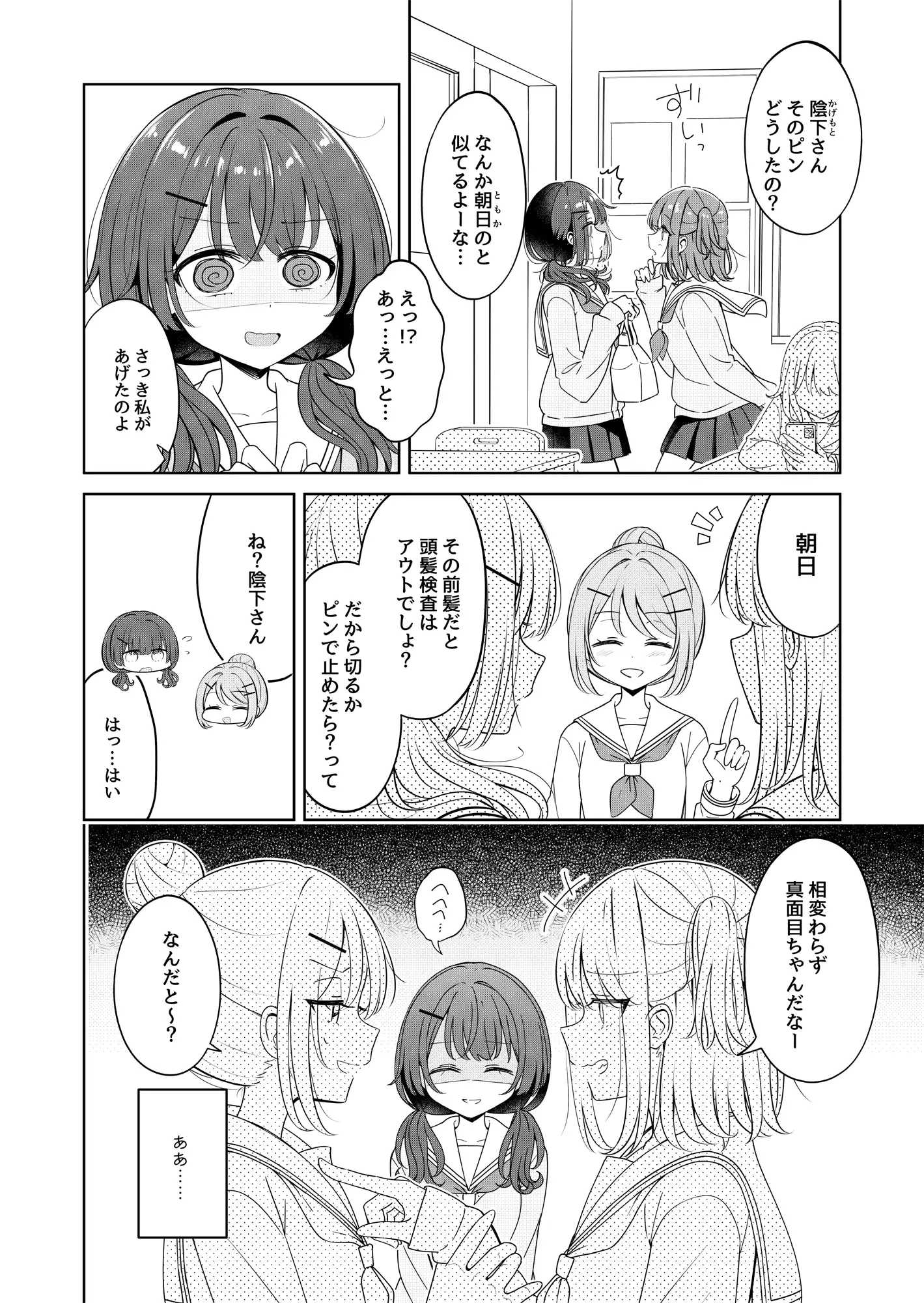 お昼休みが終わるまで 2話 4ページ