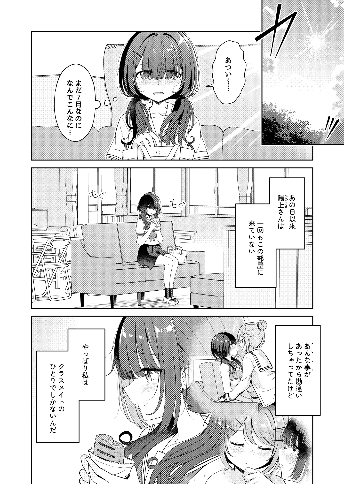 お昼休みが終わるまで 2話 6ページ