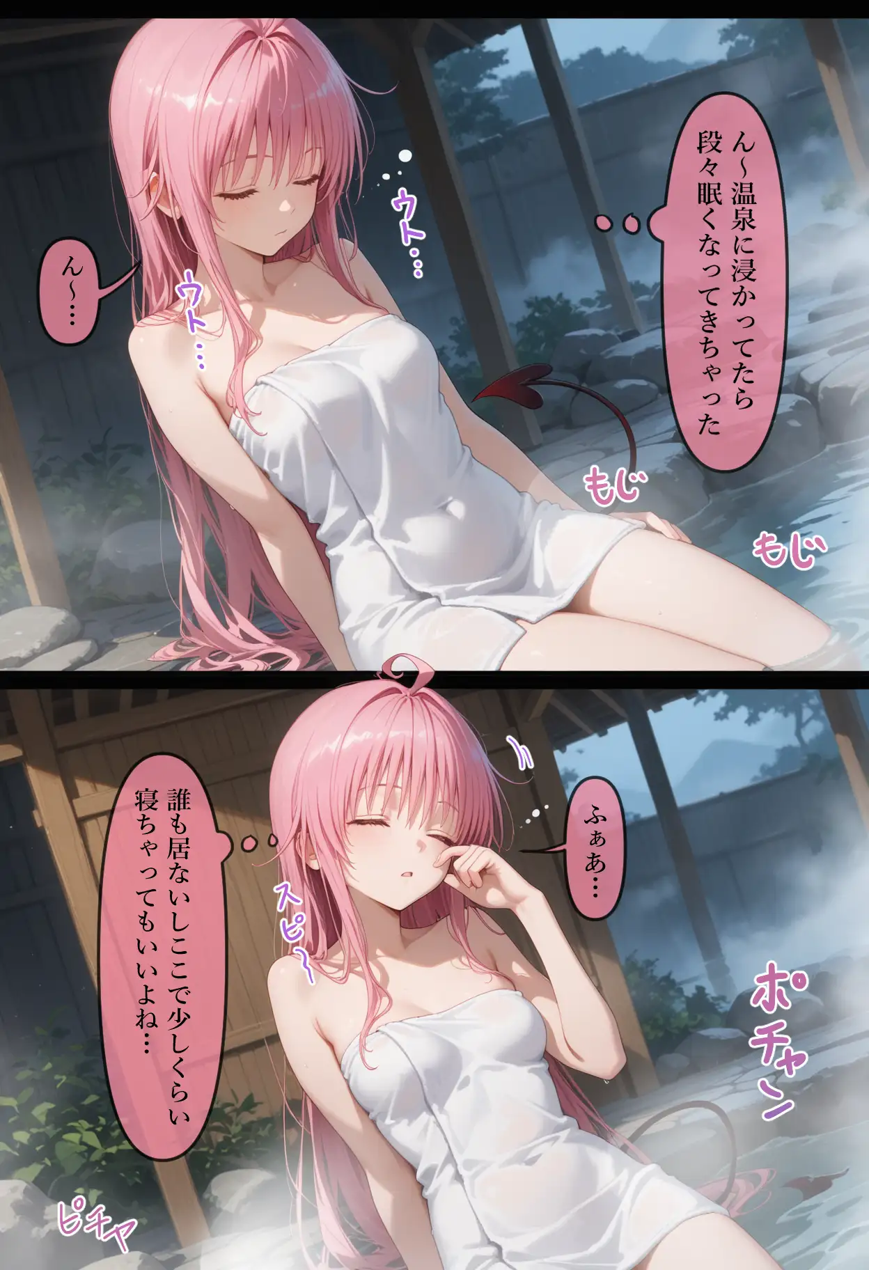 湯けむり 痴〇温泉 〜ララ・サ〇リン・デビルーク〜 4ページ