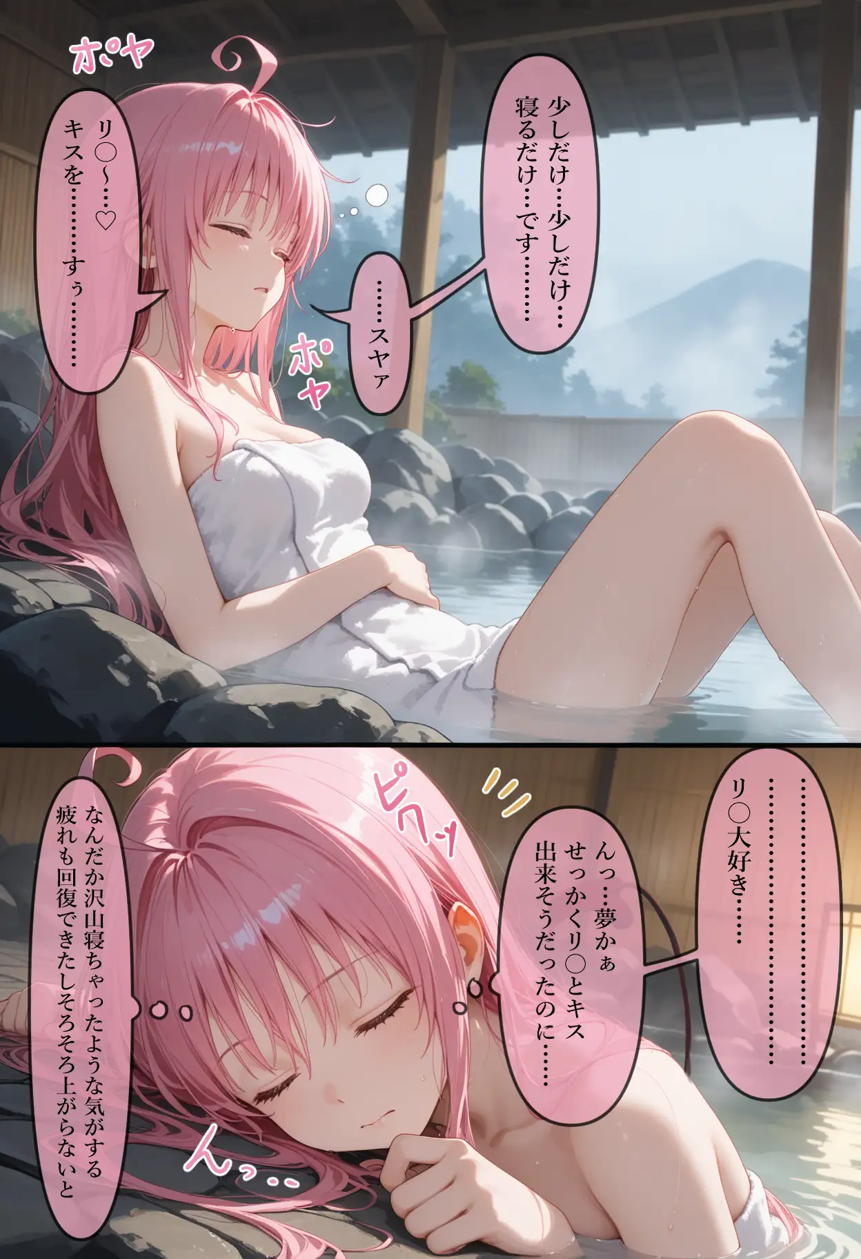 湯けむり 痴〇温泉 〜ララ・サ〇リン・デビルーク〜 5ページ