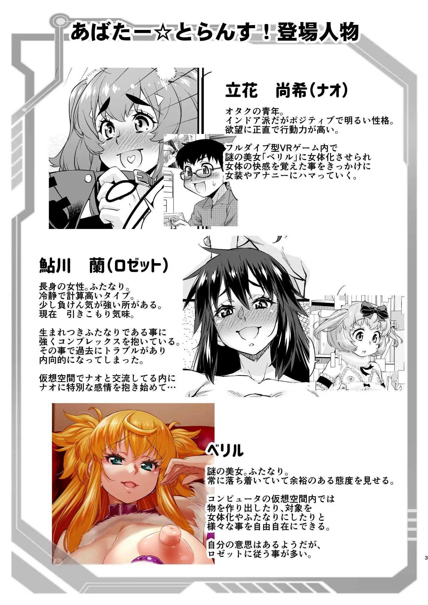 あばたー☆とらんす！14 3ページ