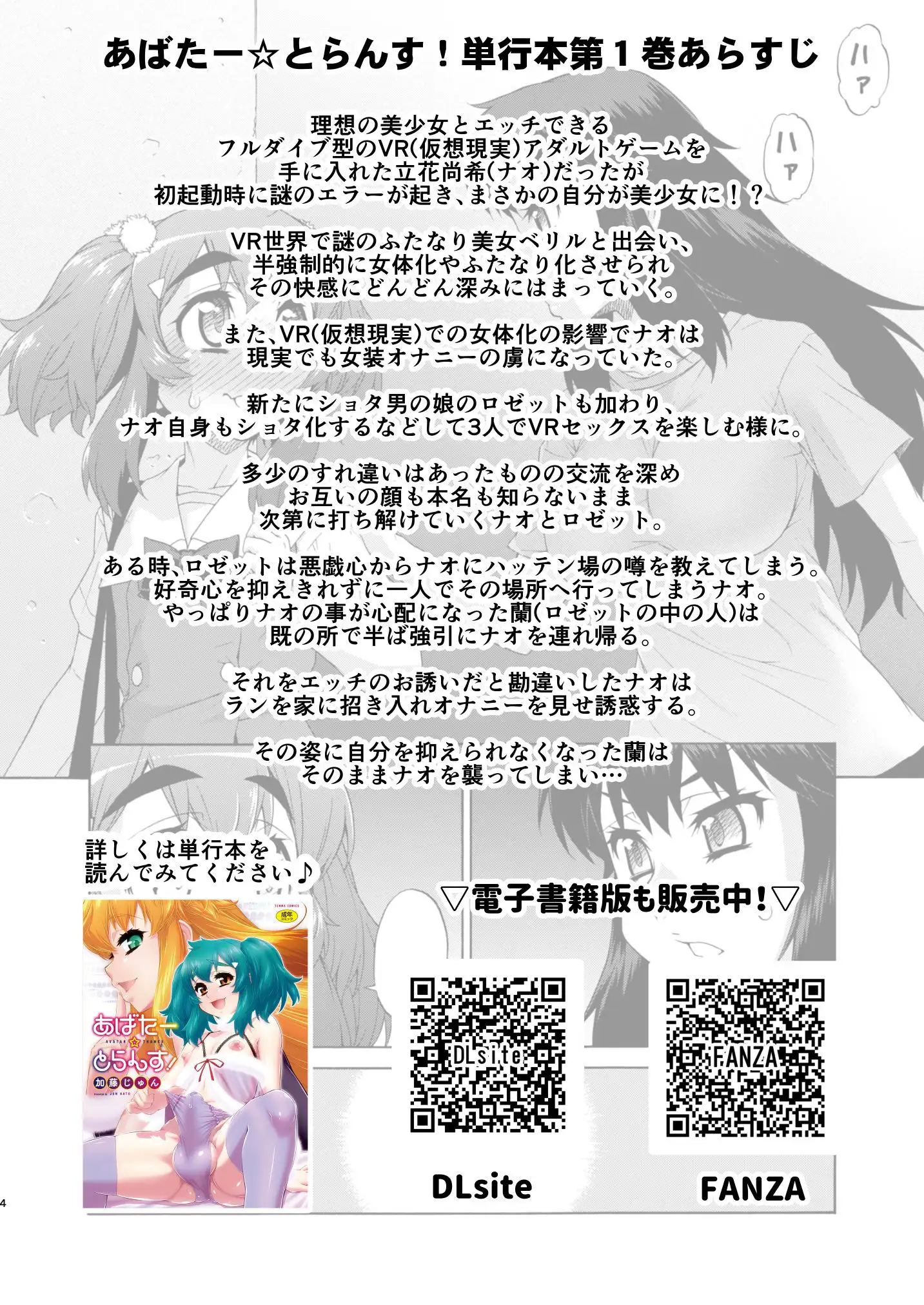 あばたー☆とらんす！14 4ページ