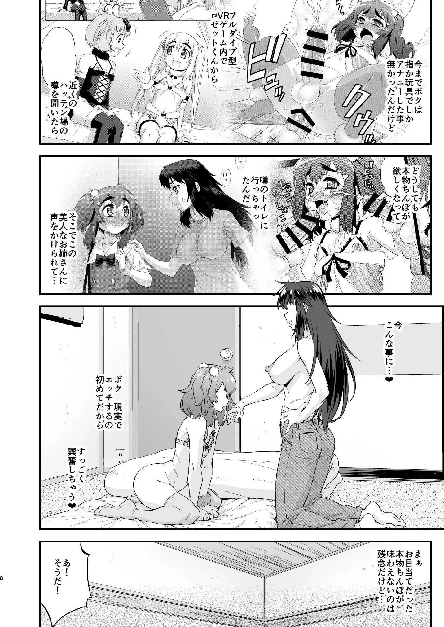 あばたー☆とらんす！14 8ページ