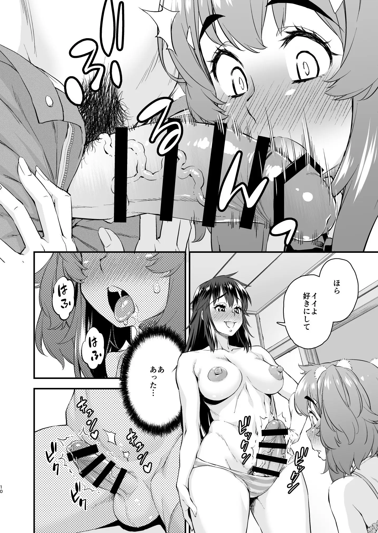 あばたー☆とらんす！14 10ページ