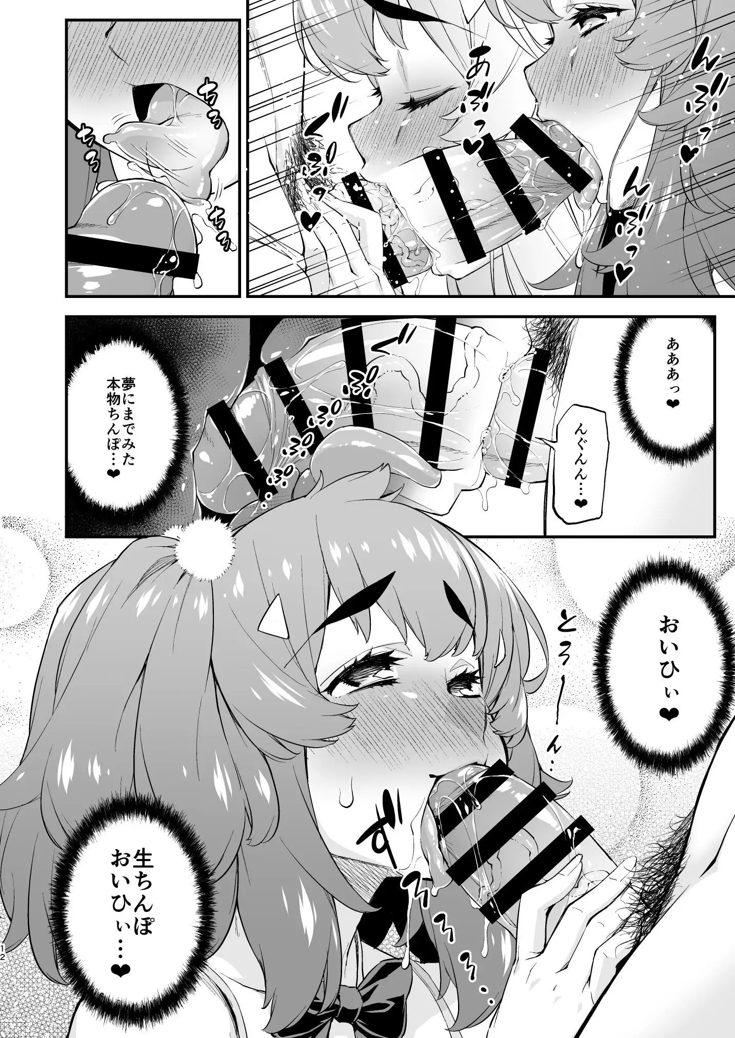 あばたー☆とらんす！14 12ページ