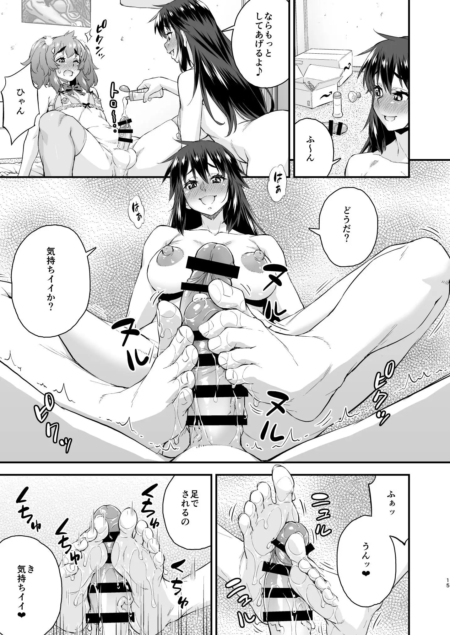 あばたー☆とらんす！14 15ページ