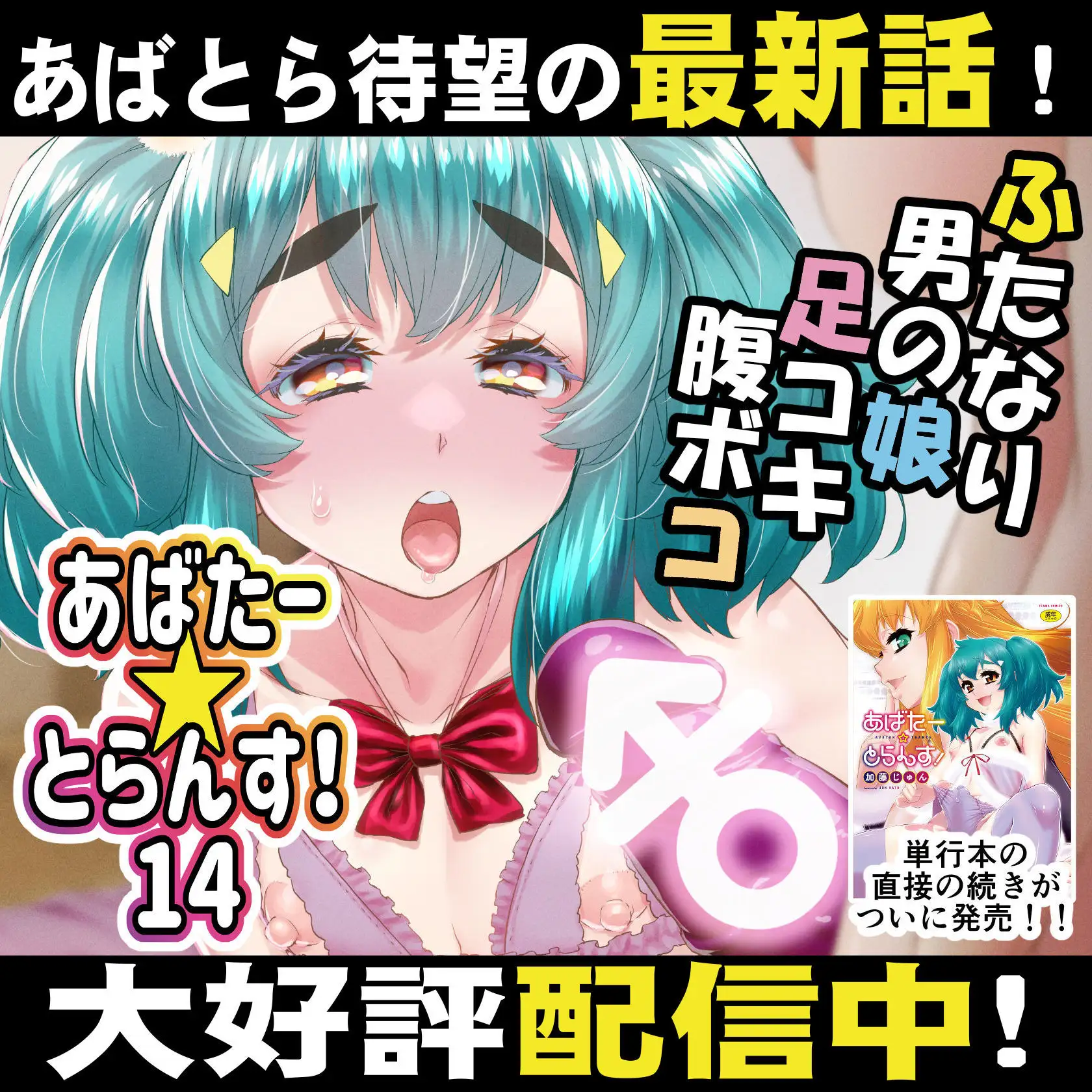 あばたー☆とらんす！14 21ページ