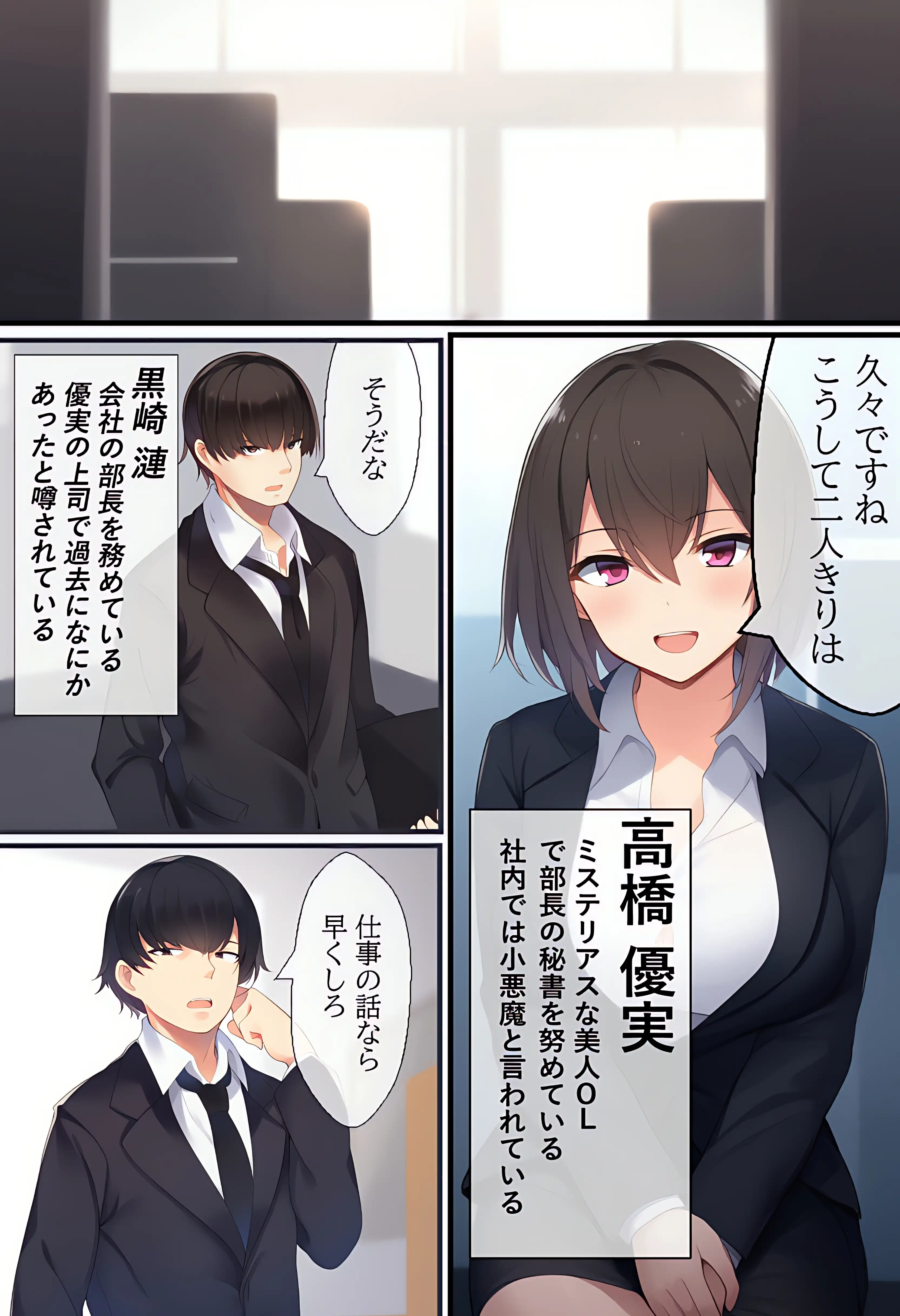 小悪魔秘書が煽ってきたので大人のお仕置きしてみた 2ページ