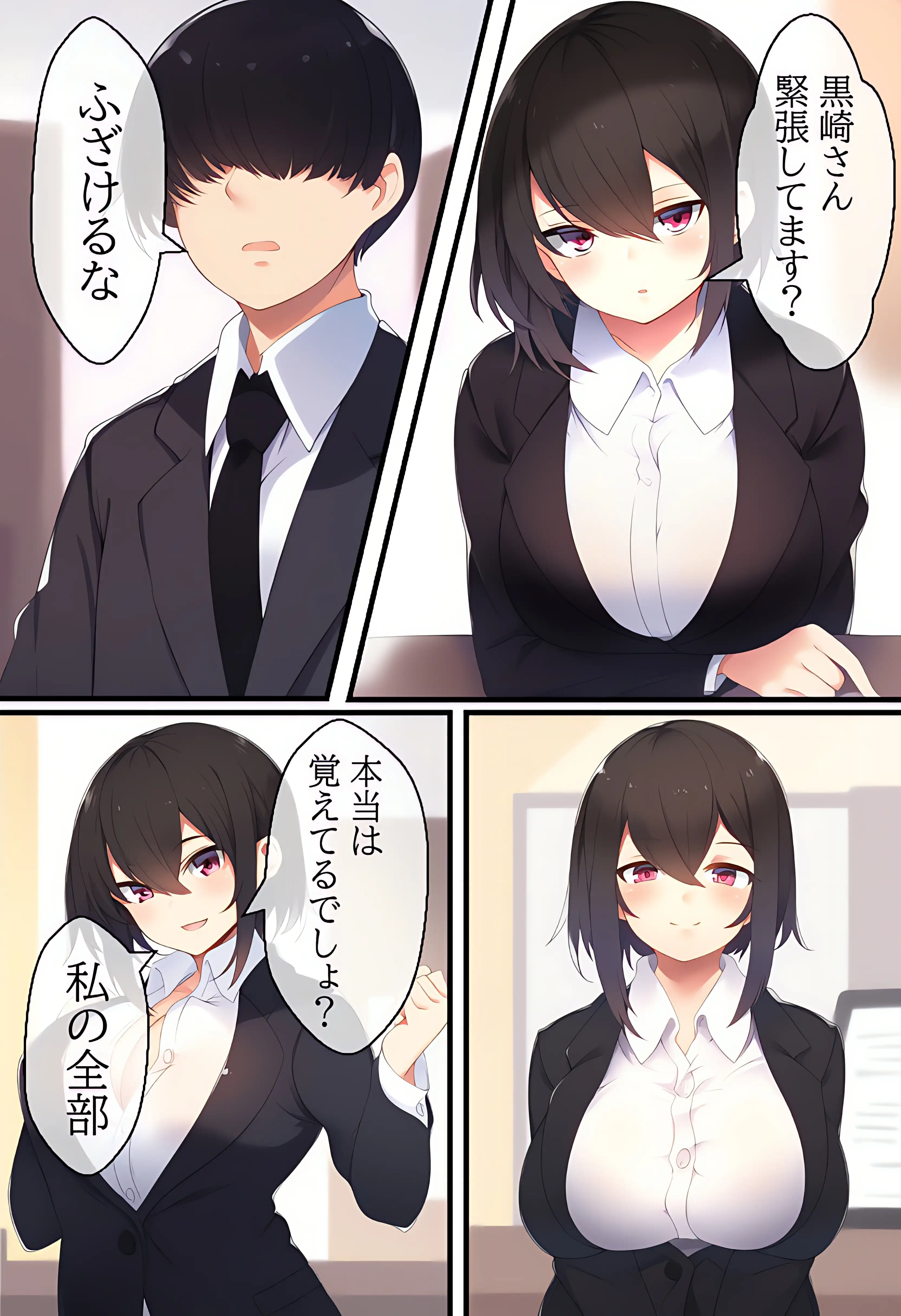 小悪魔秘書が煽ってきたので大人のお仕置きしてみた 5ページ