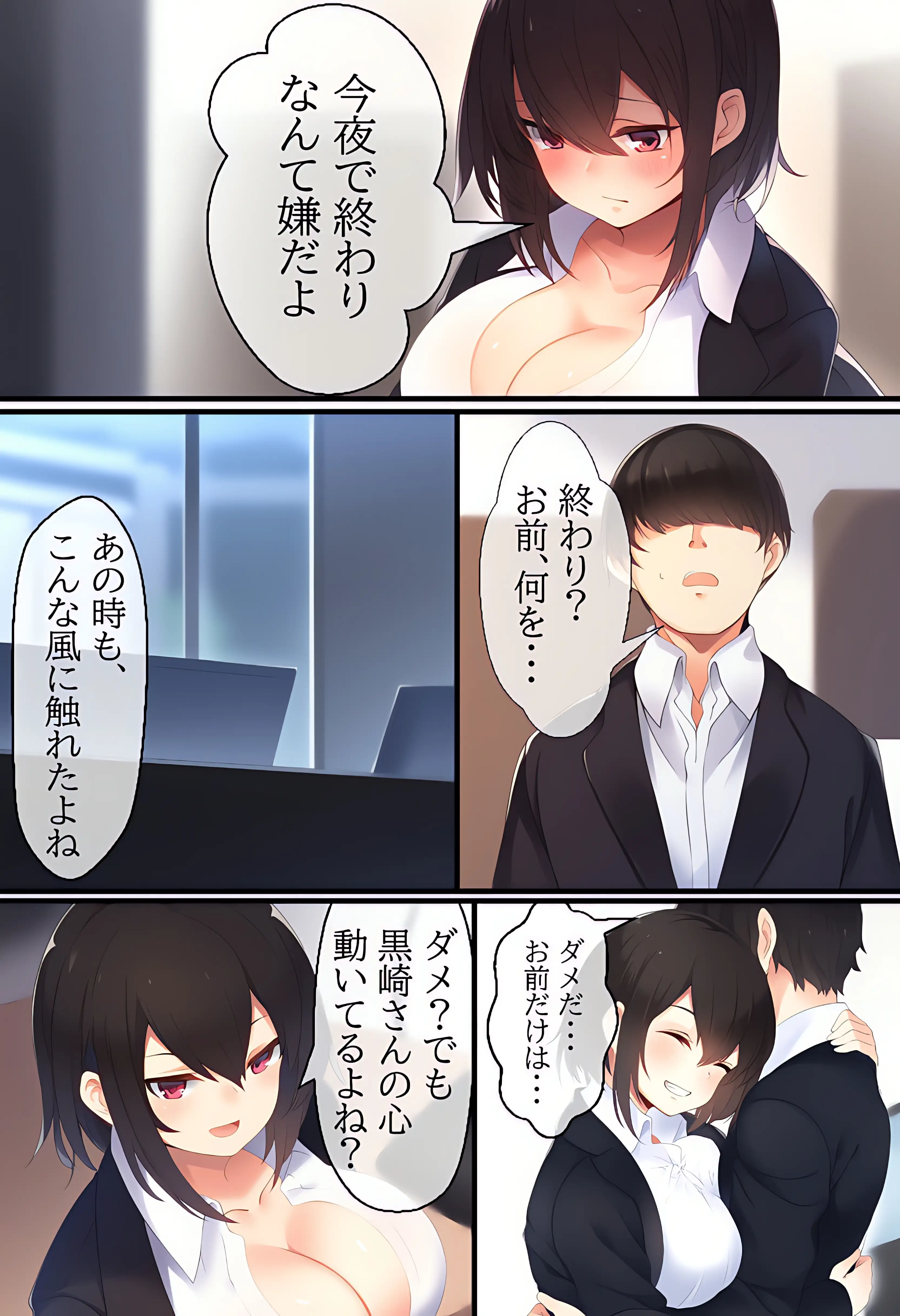 小悪魔秘書が煽ってきたので大人のお仕置きしてみた 10ページ