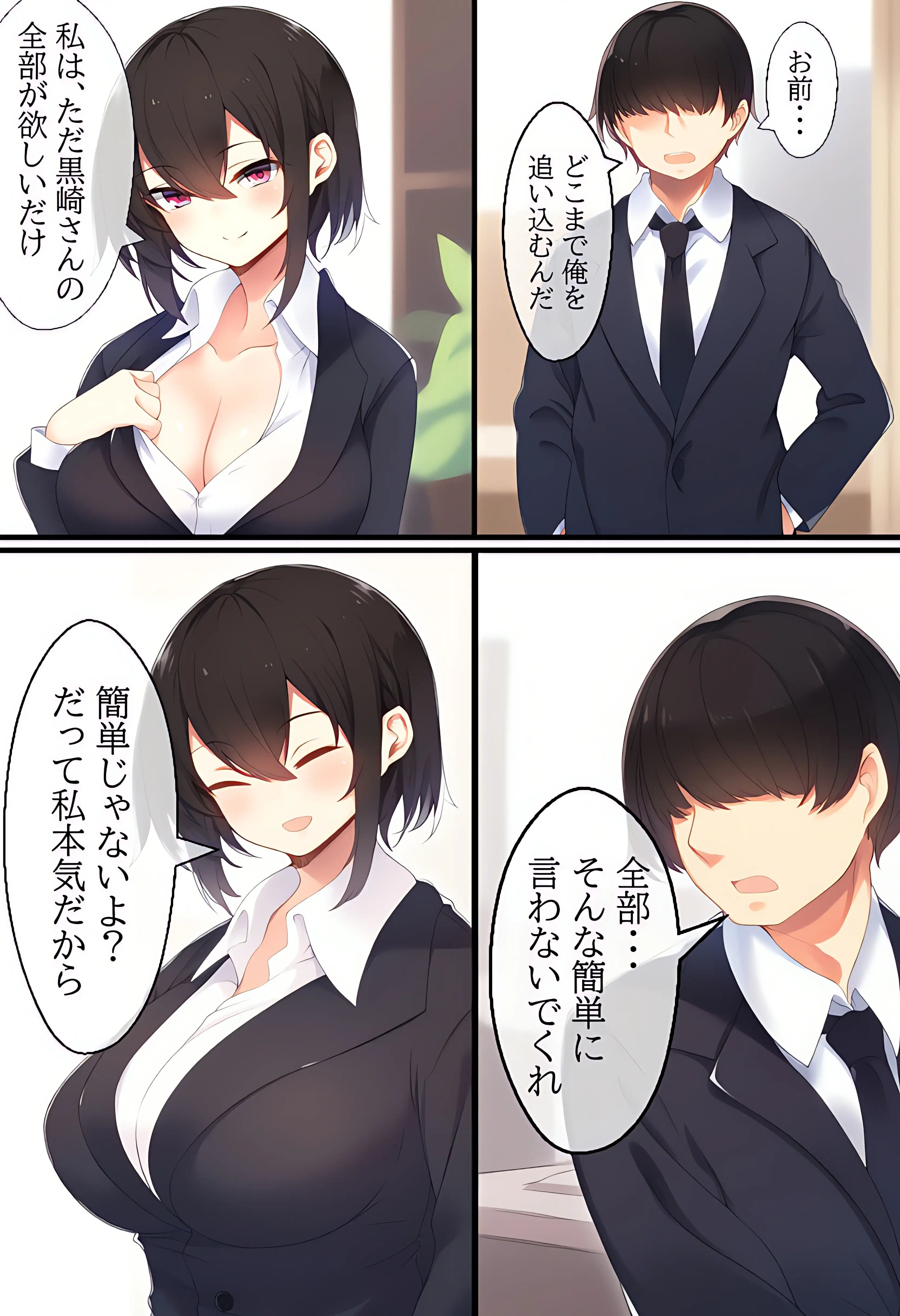 小悪魔秘書が煽ってきたので大人のお仕置きしてみた 11ページ