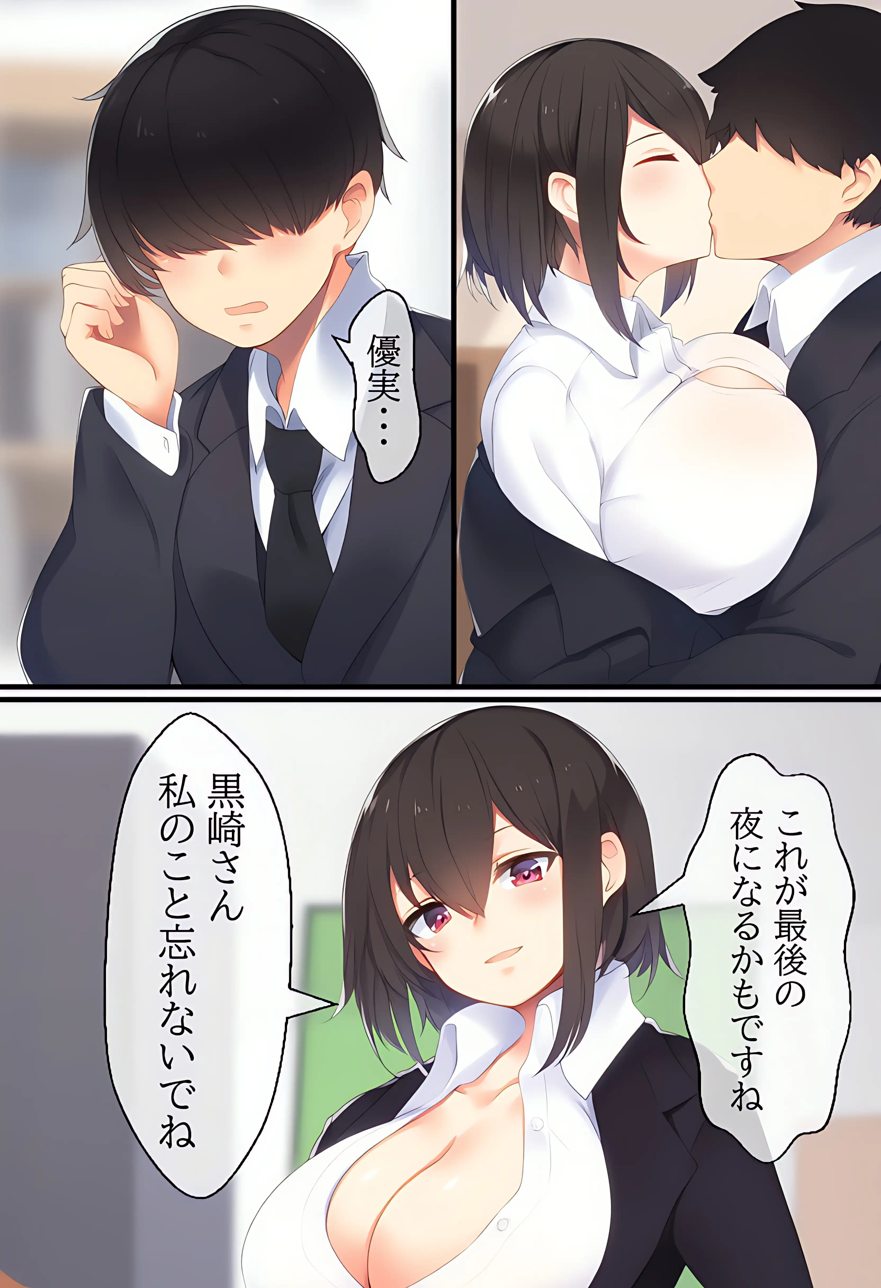 小悪魔秘書が煽ってきたので大人のお仕置きしてみた 12ページ