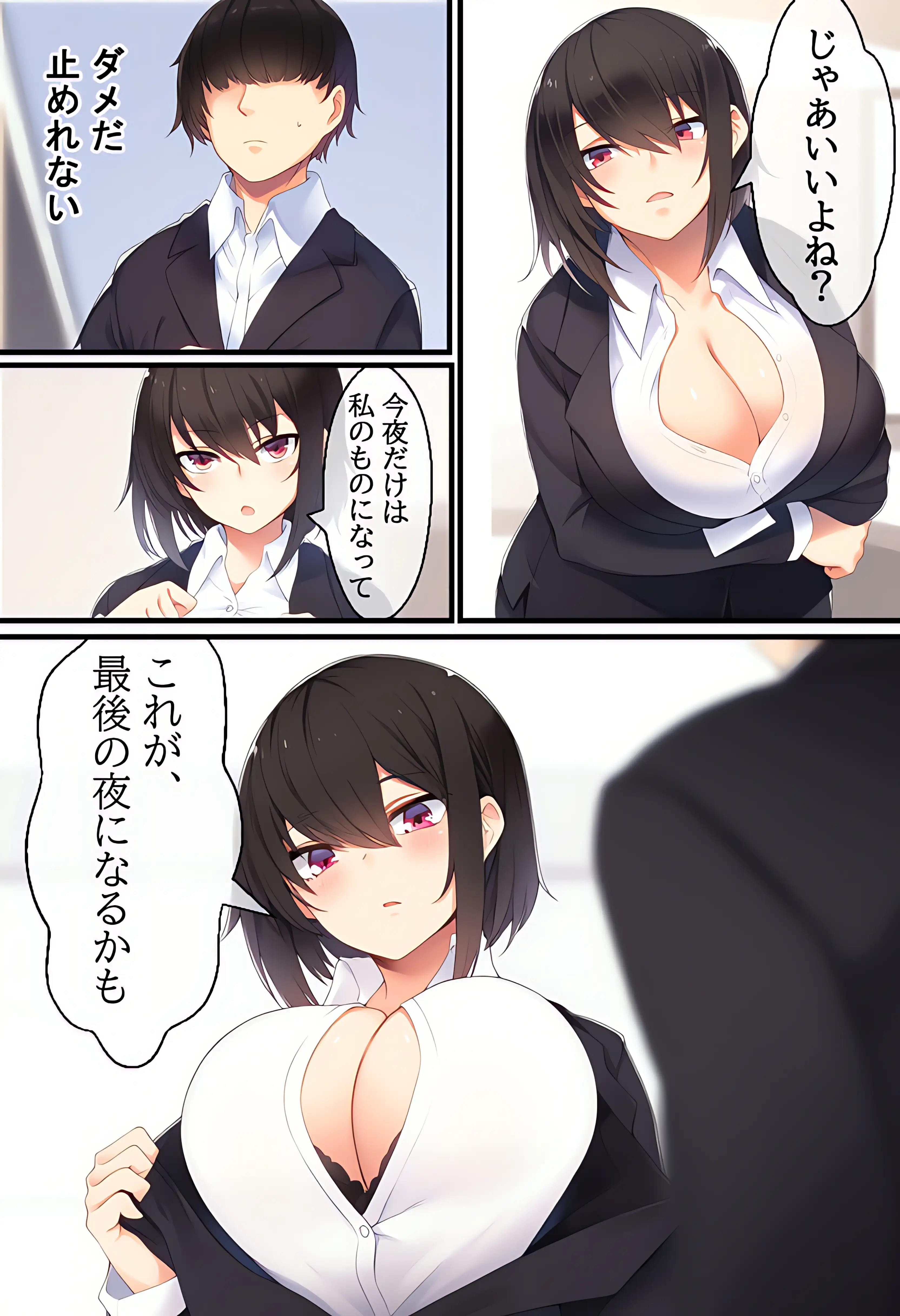 小悪魔秘書が煽ってきたので大人のお仕置きしてみた 15ページ