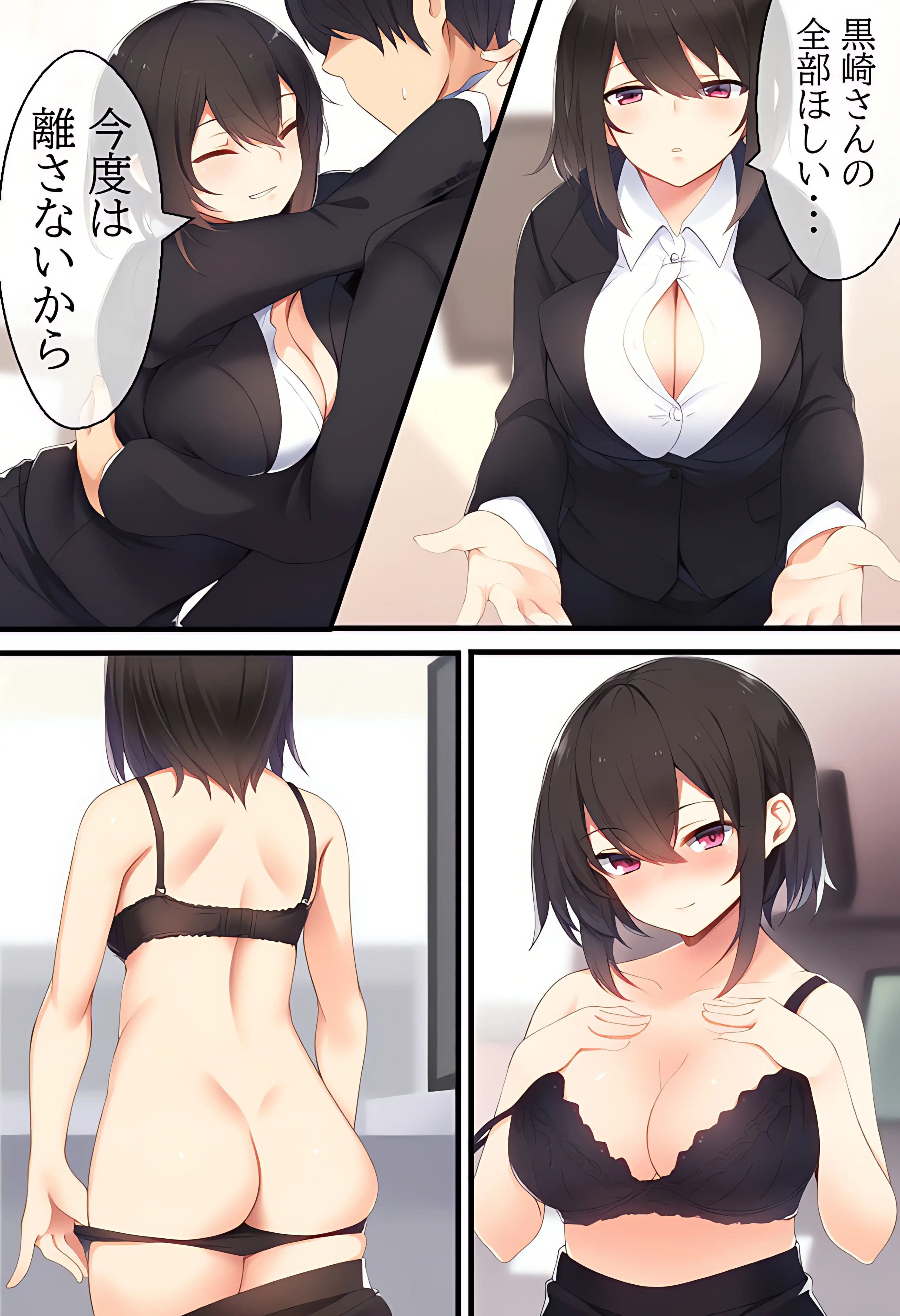 小悪魔秘書が煽ってきたので大人のお仕置きしてみた 17ページ