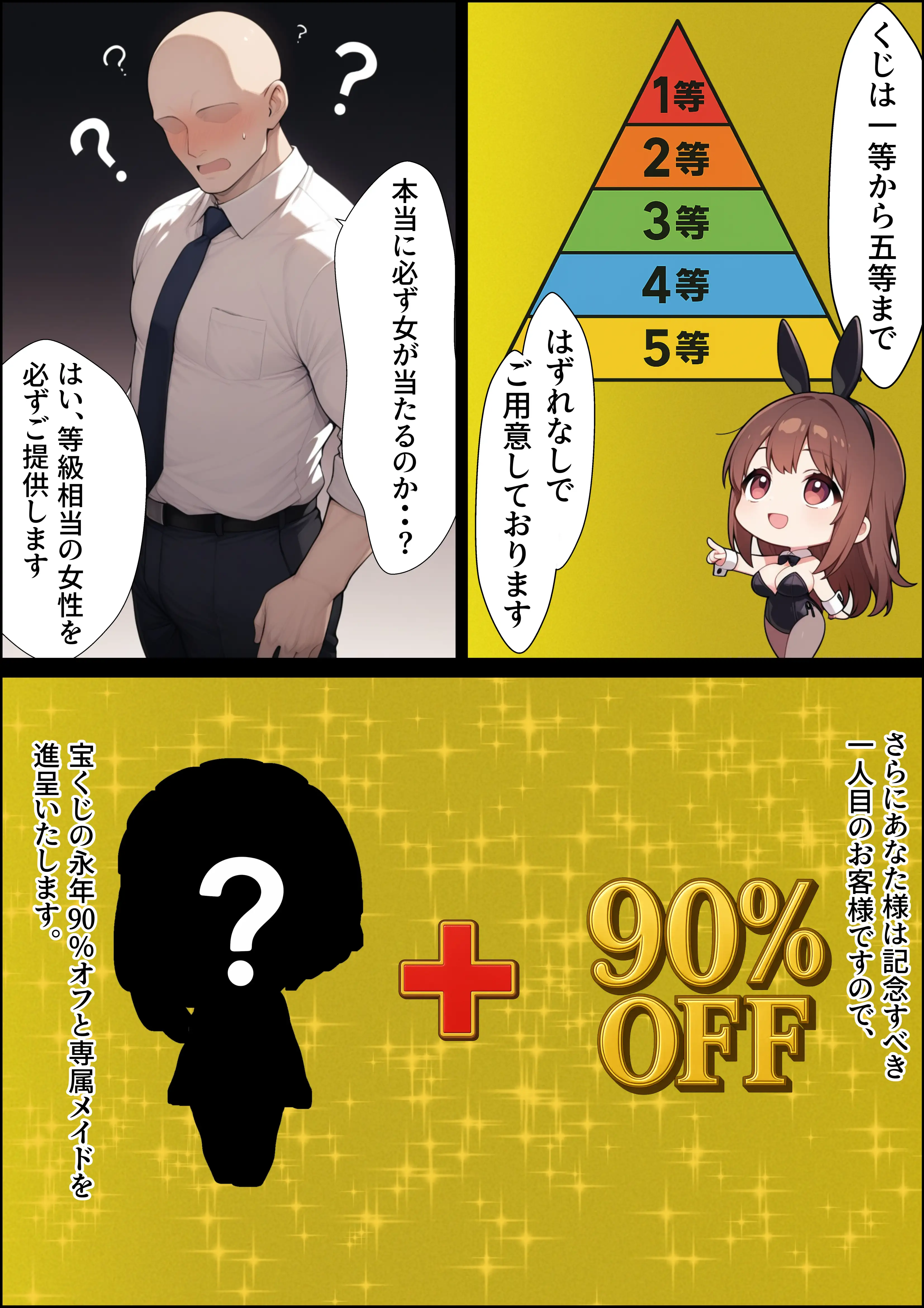 一獲千女〜女が当たる宝くじで一等を当てた男〜【美人ギャル親子編】 4ページ