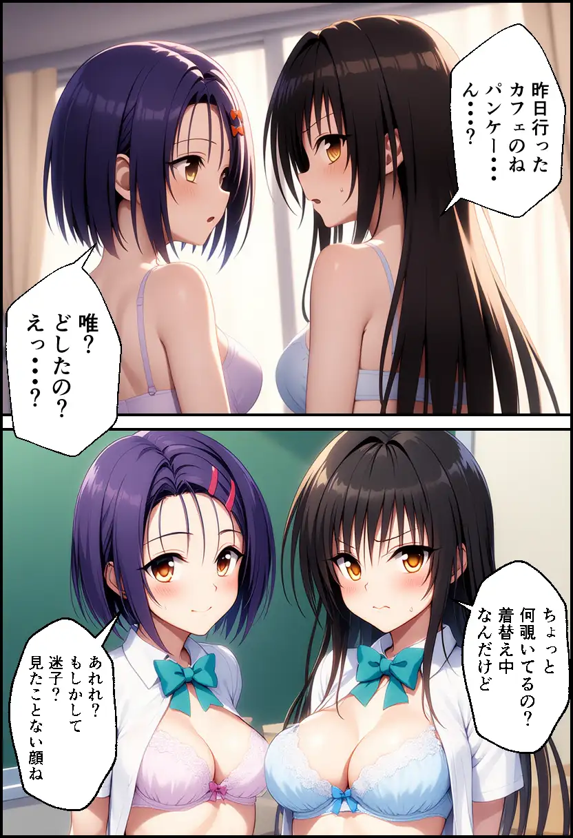 ToLO●Eるでハーレムになった僕 2ページ